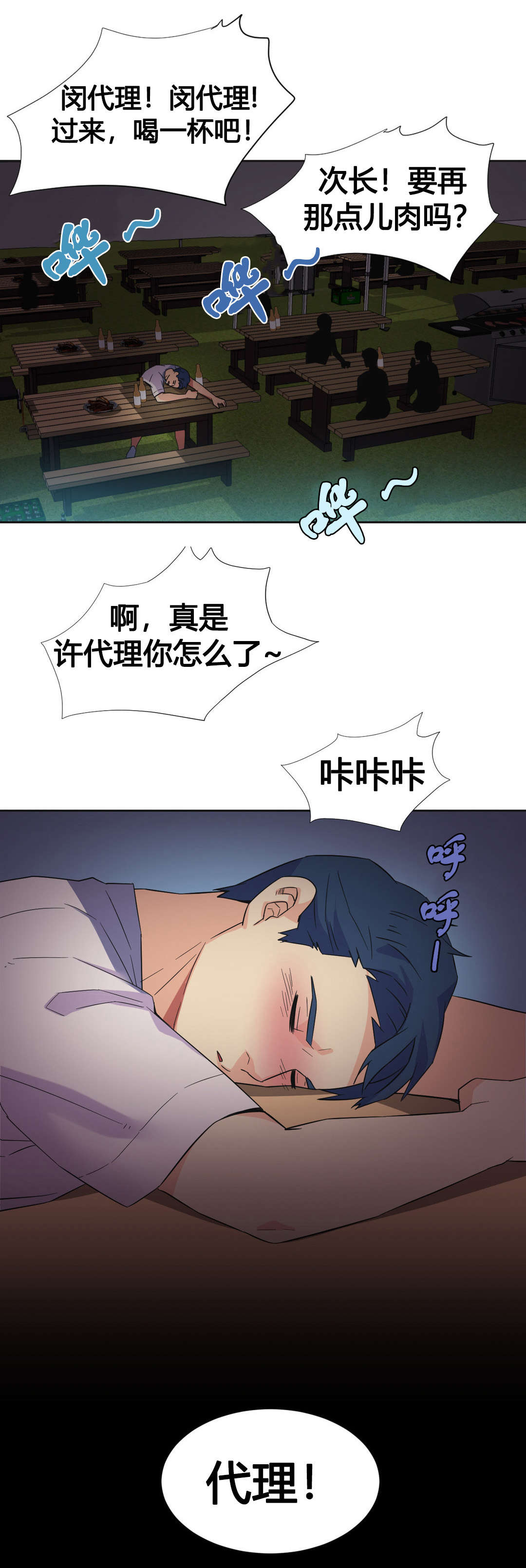 设计代理漫画,第23章：梦4图
