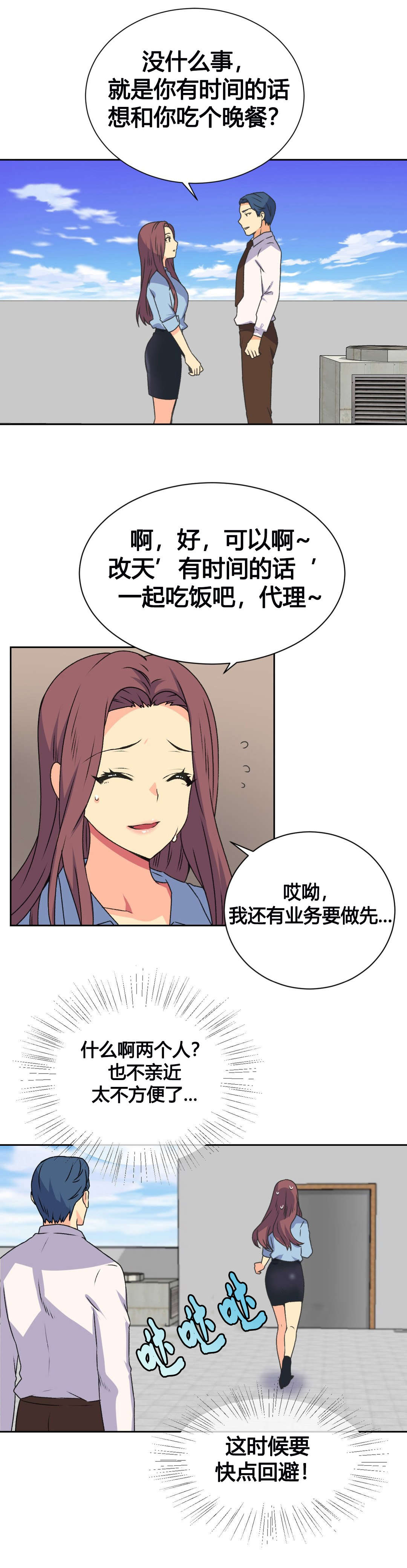 设计代理漫画,第18章：实习生1图