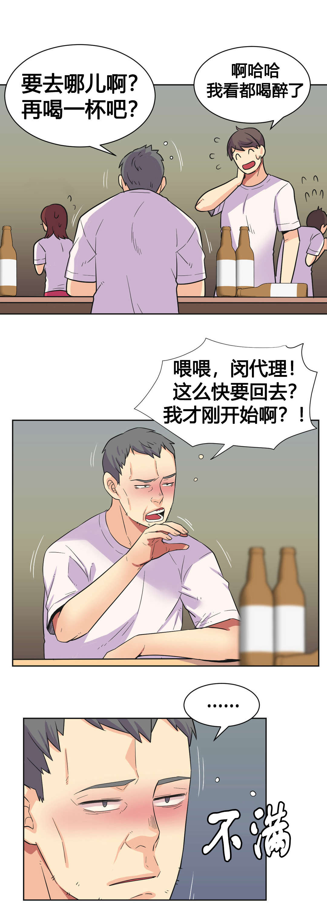 设计代理漫画,第25章：碰见5图