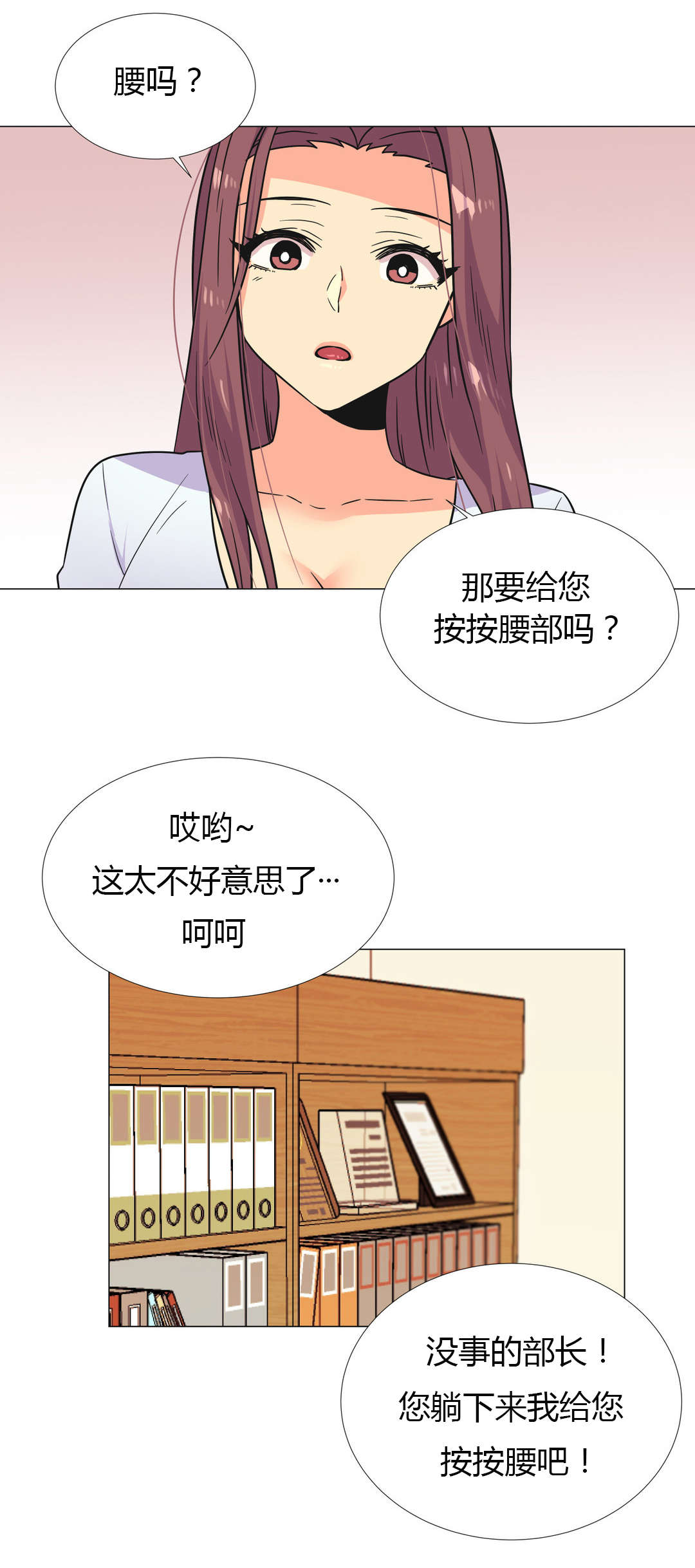 设计代理漫画,第27章：部长3图