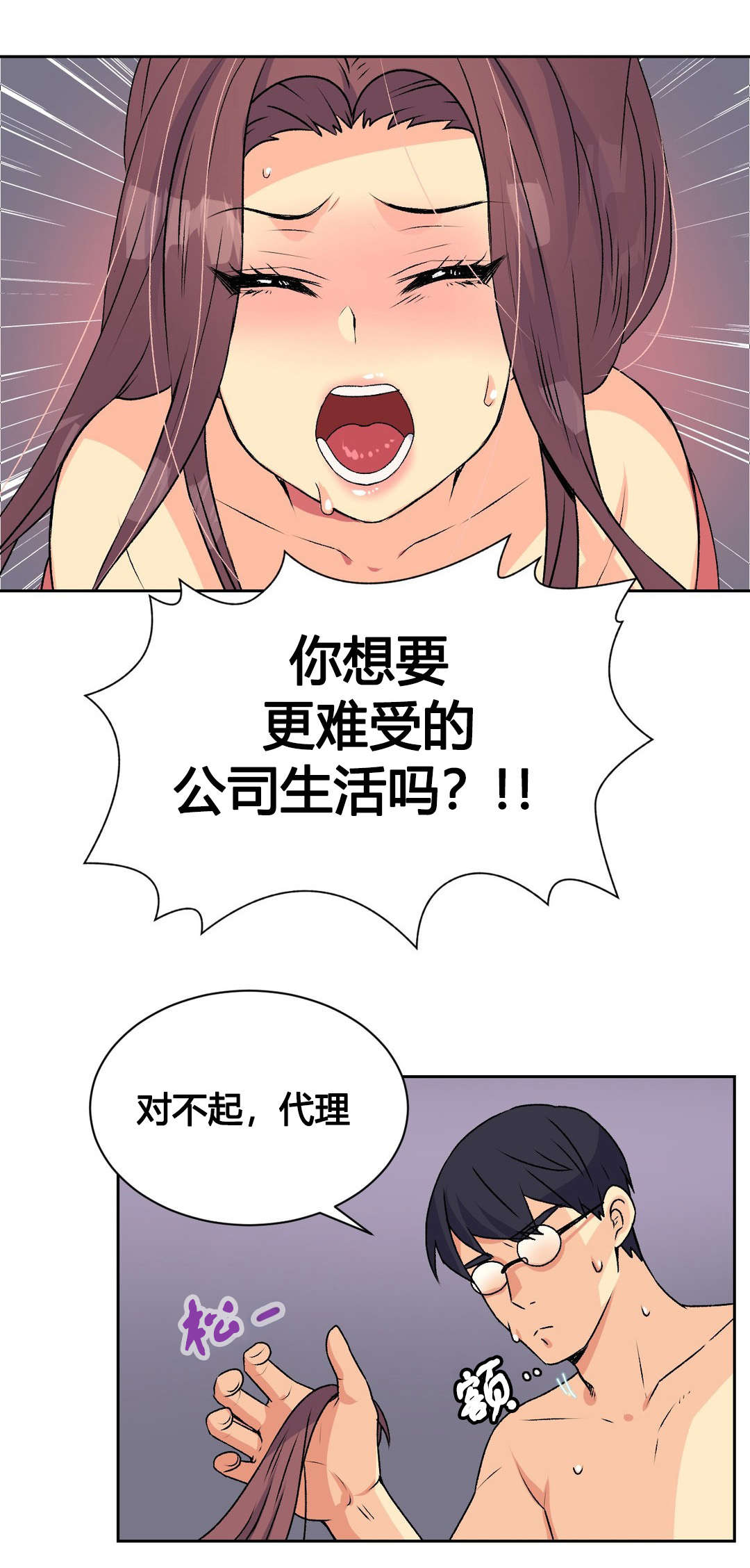 设计代理漫画,第16章：结束4图
