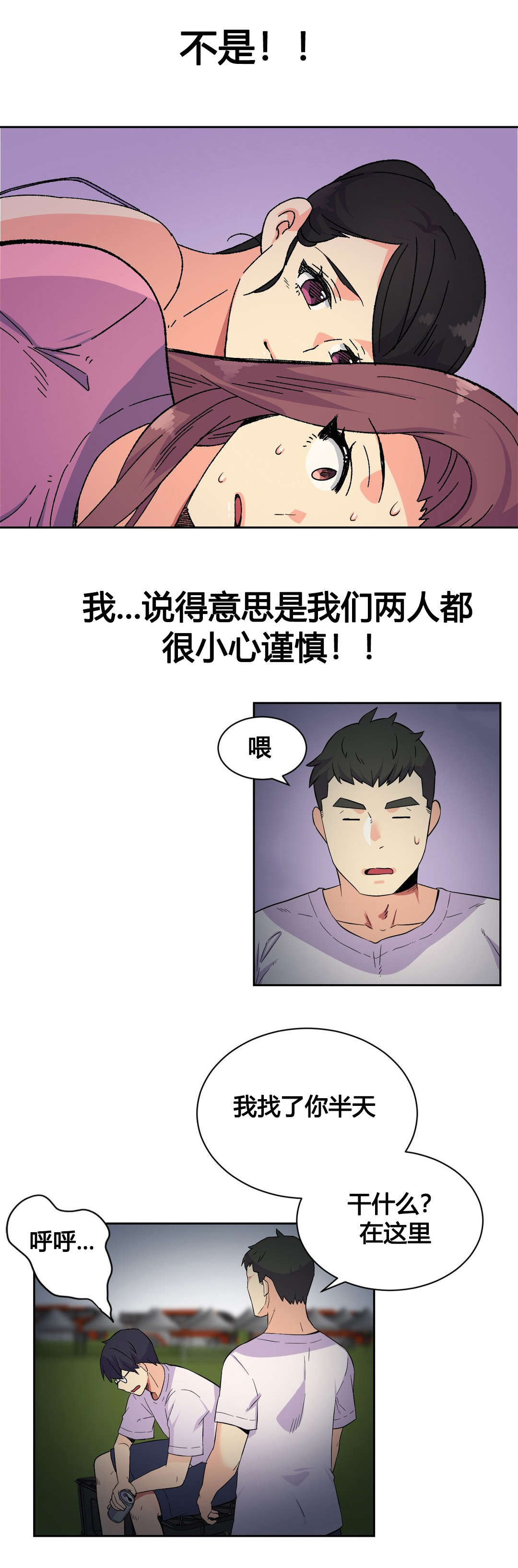 设计代理漫画,第21章：特殊感情5图