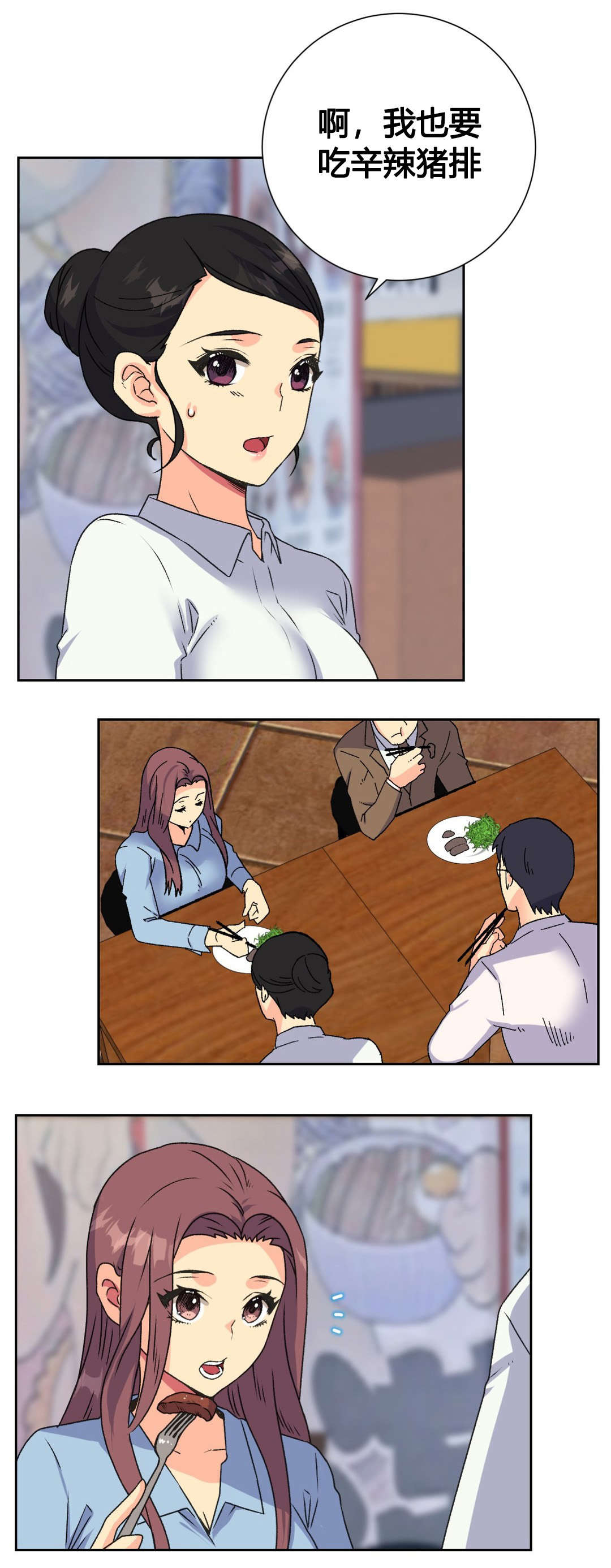 设计代理漫画,第18章：实习生1图