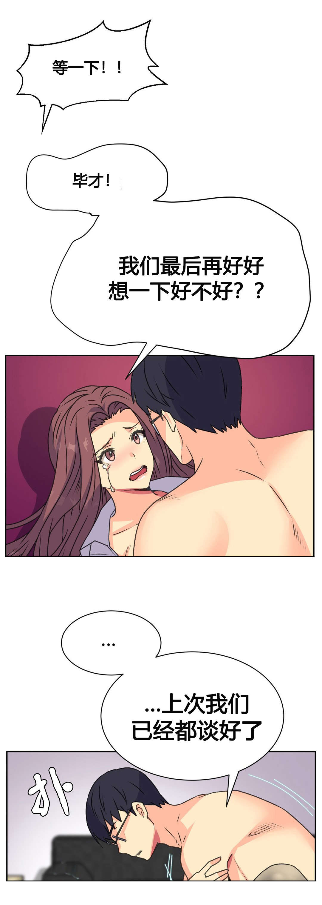 设计代理漫画,第14章：赴约1图
