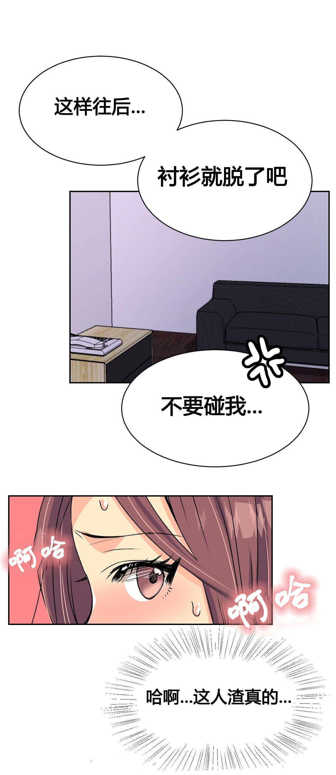 设计代理漫画,第15章：拜托4图