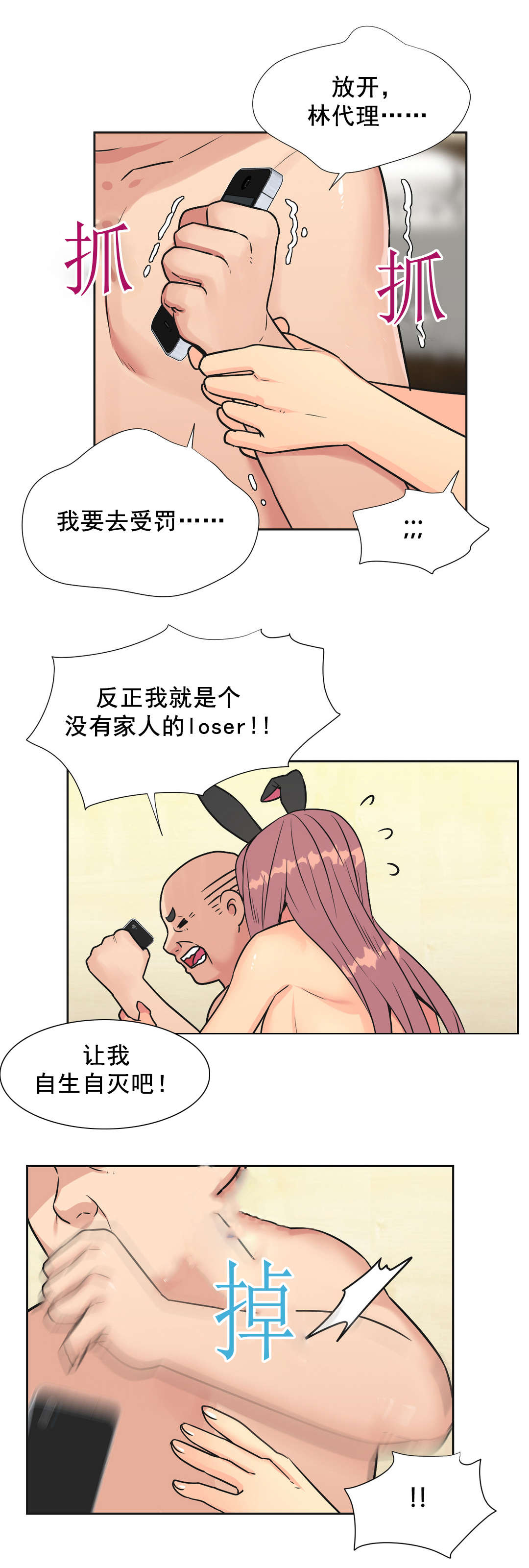 设计代理漫画,第35章：屈服4图