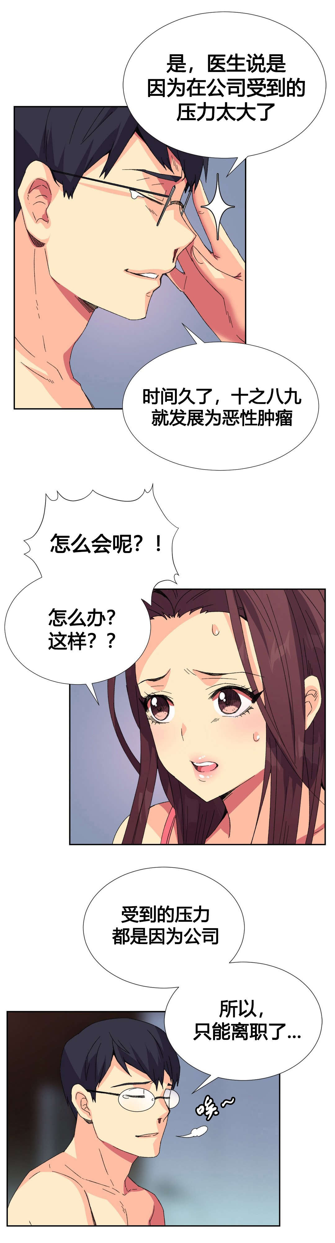 设计代理漫画,第10章：同情3图