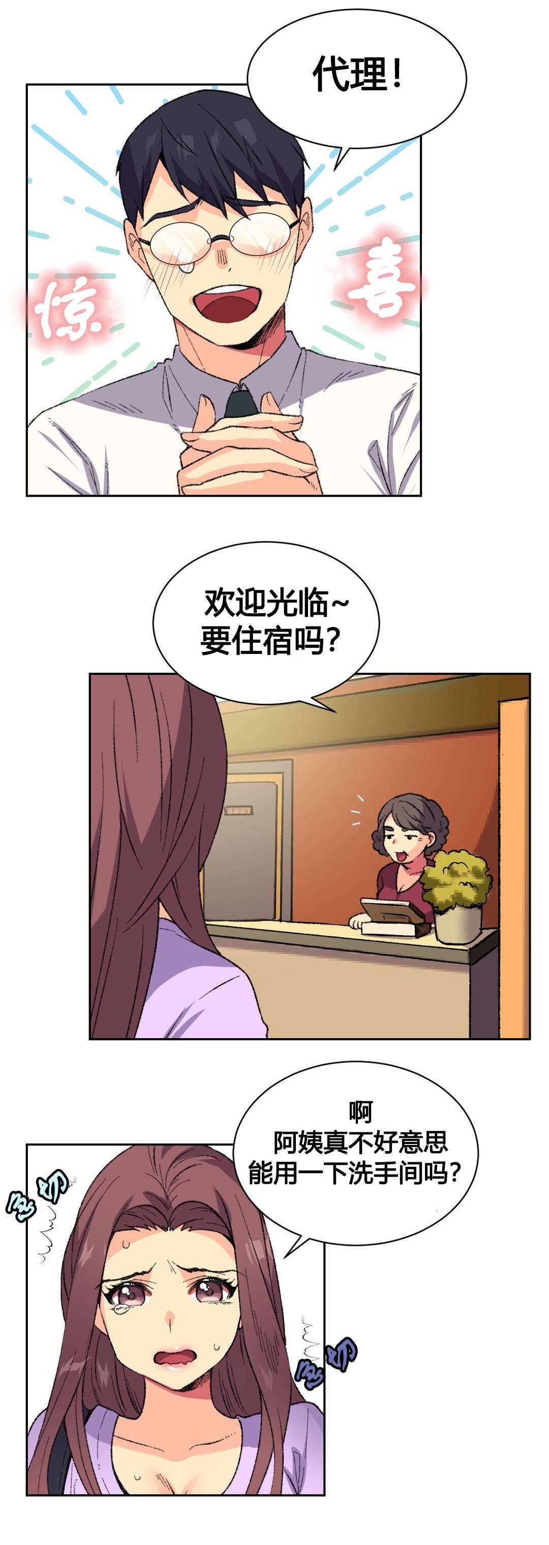 设计代理漫画,第9章：宾馆3图