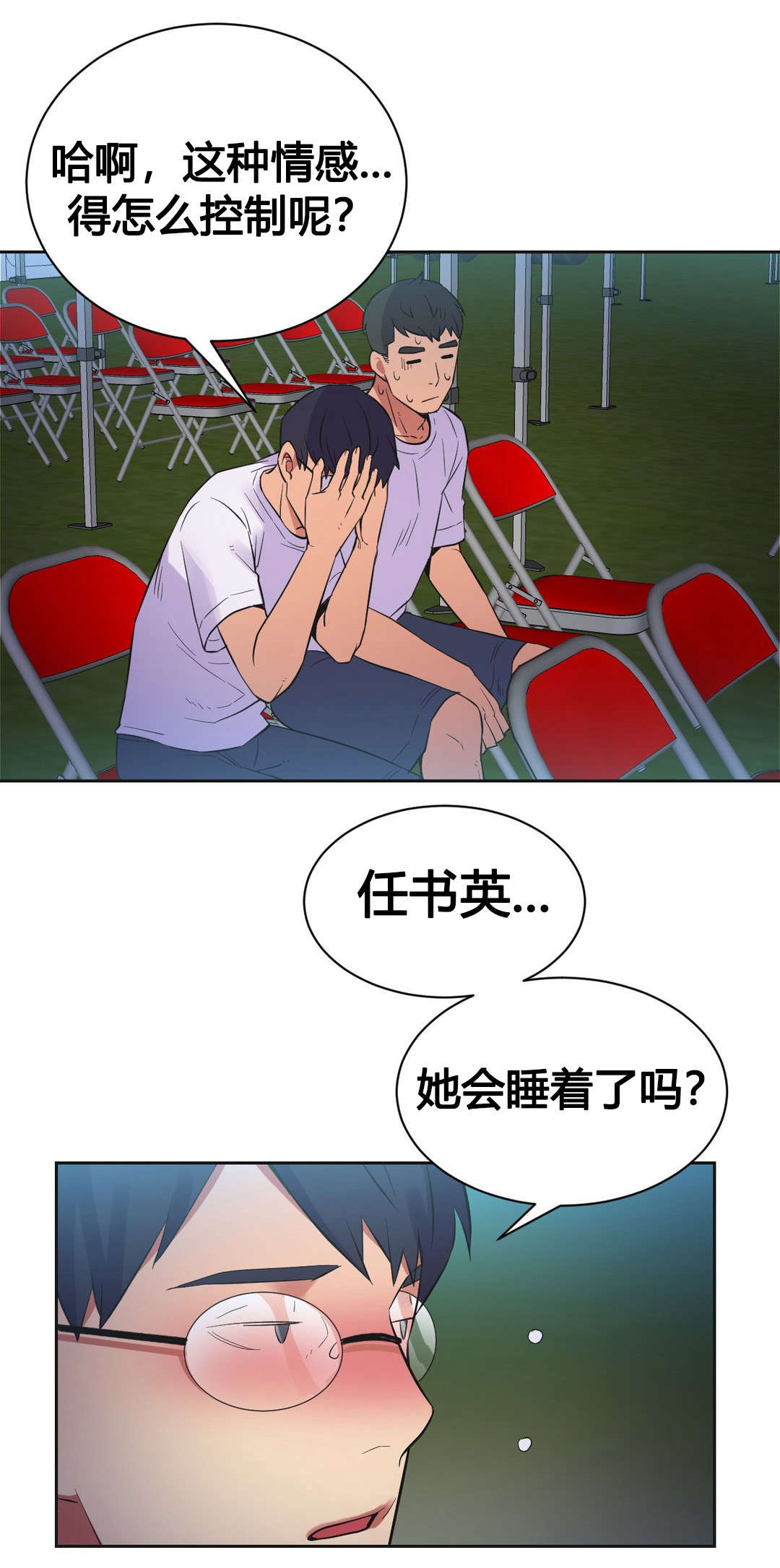 设计代理漫画,第22章：开始3图