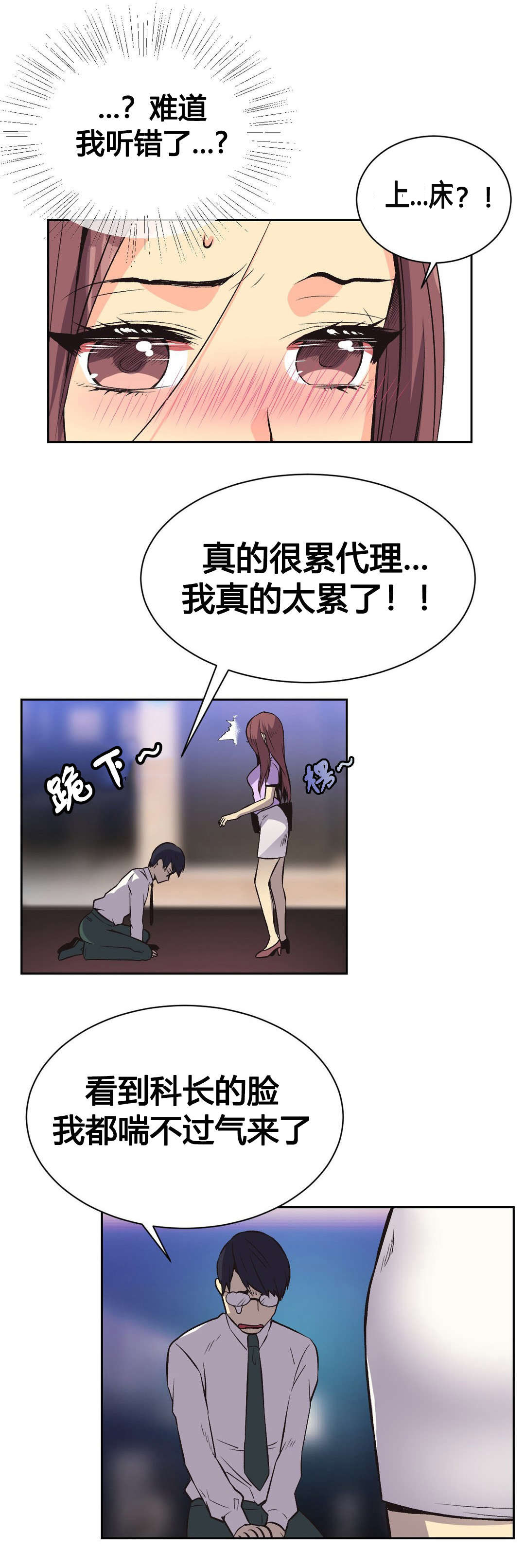 设计代理漫画,第9章：宾馆3图