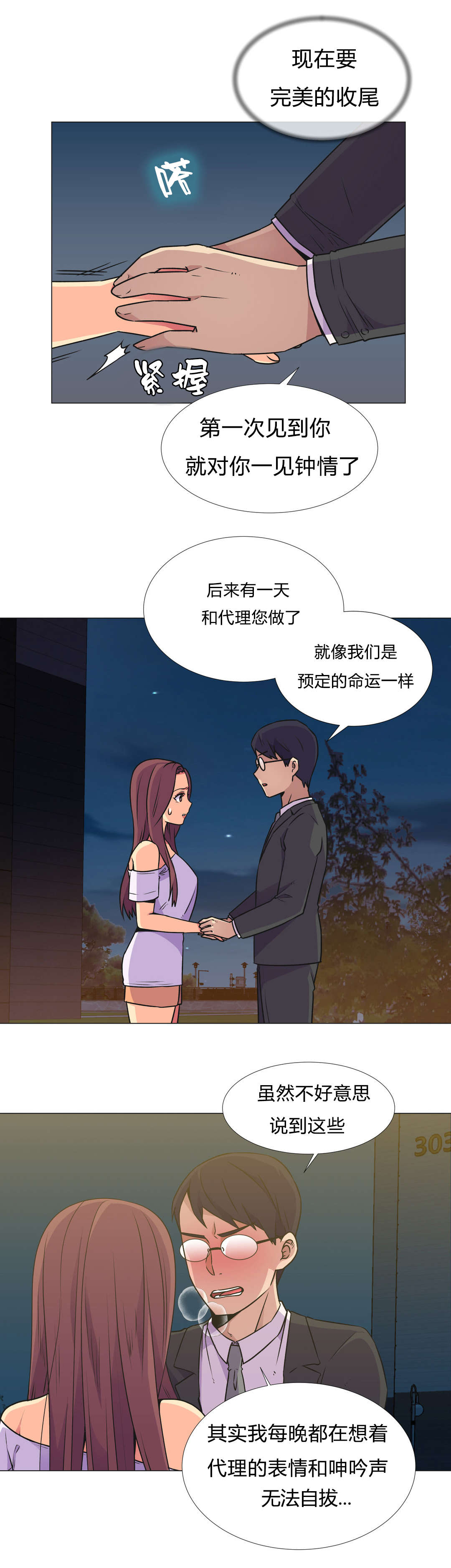 设计代理漫画,第30章：拜托1图