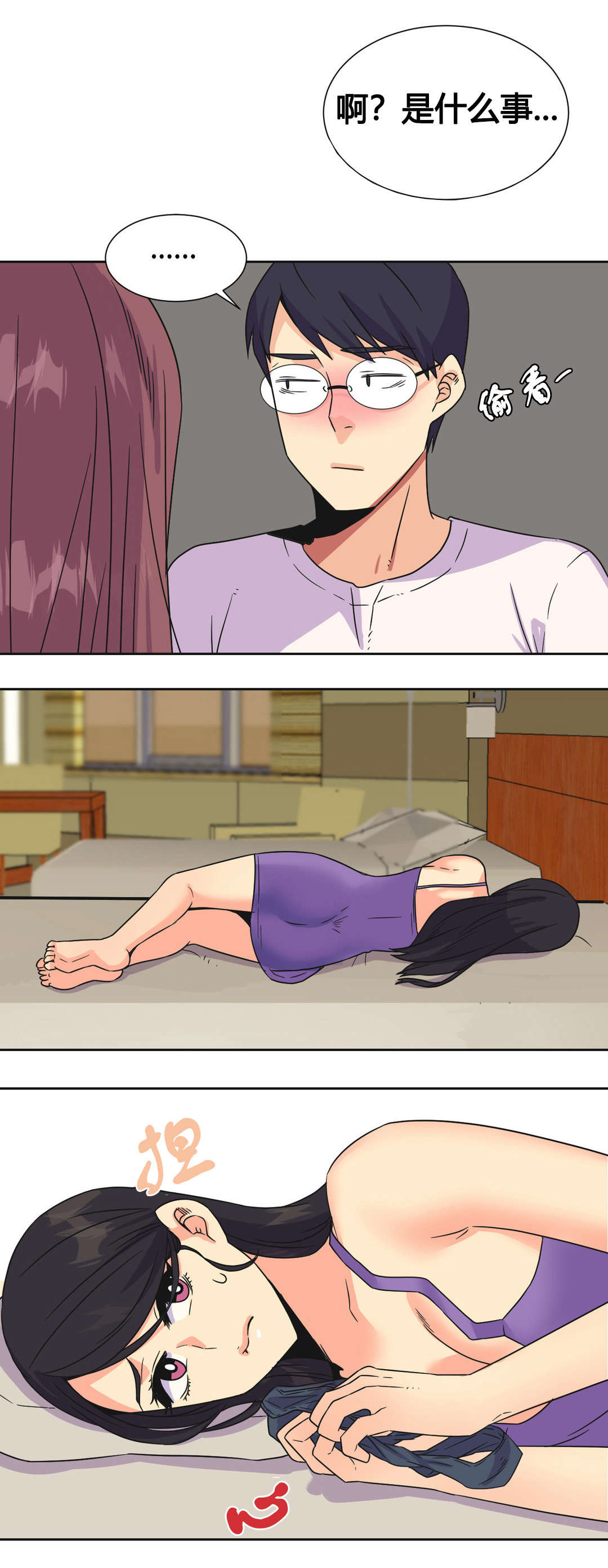 设计代理漫画,第26章：复杂的关系2图