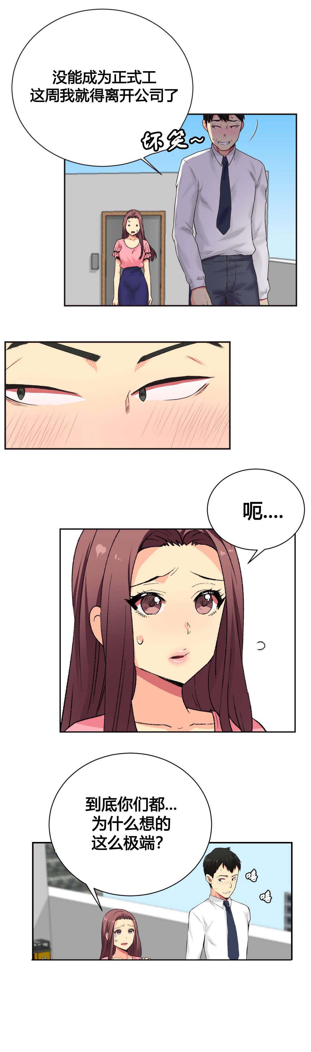设计代理漫画,第4章：又一次跳楼1图