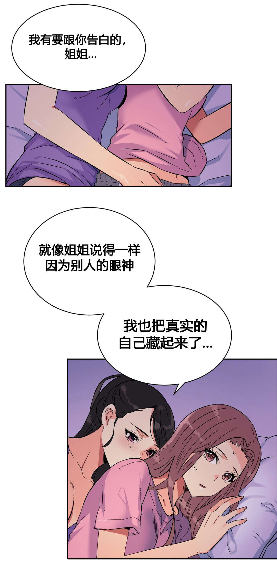 设计代理漫画,第21章：特殊感情3图