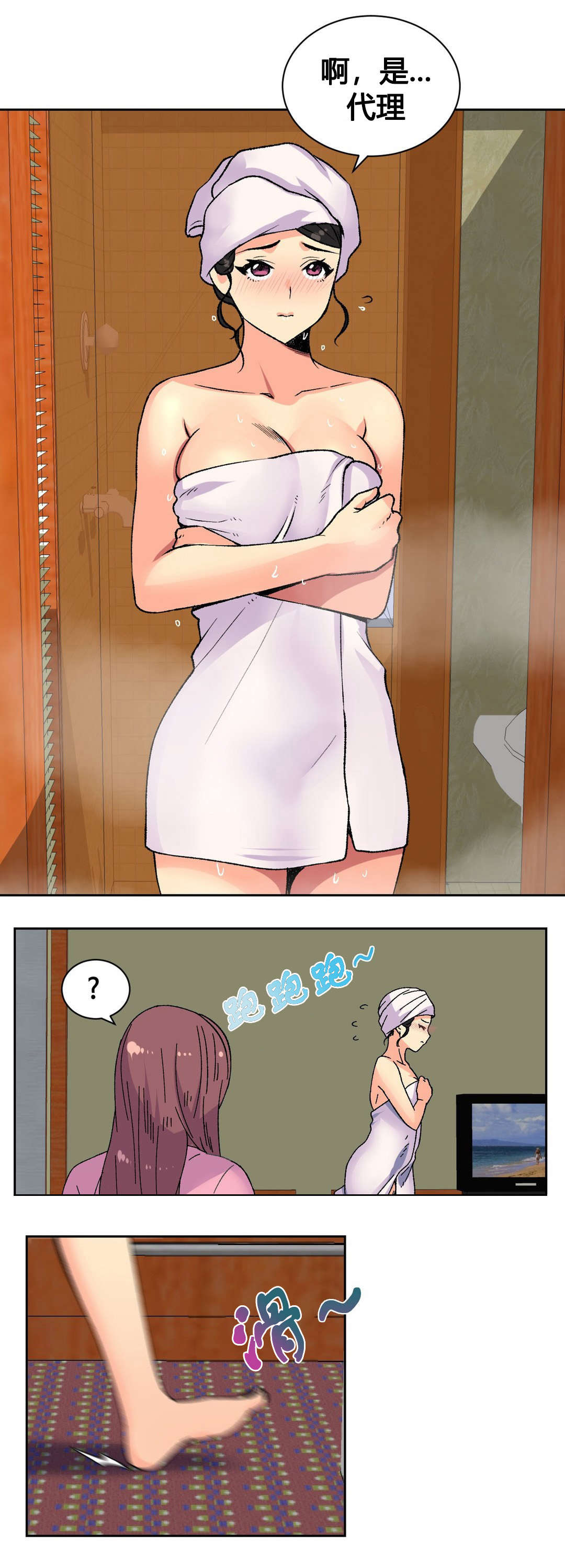 设计代理漫画,第20章：惠仁5图