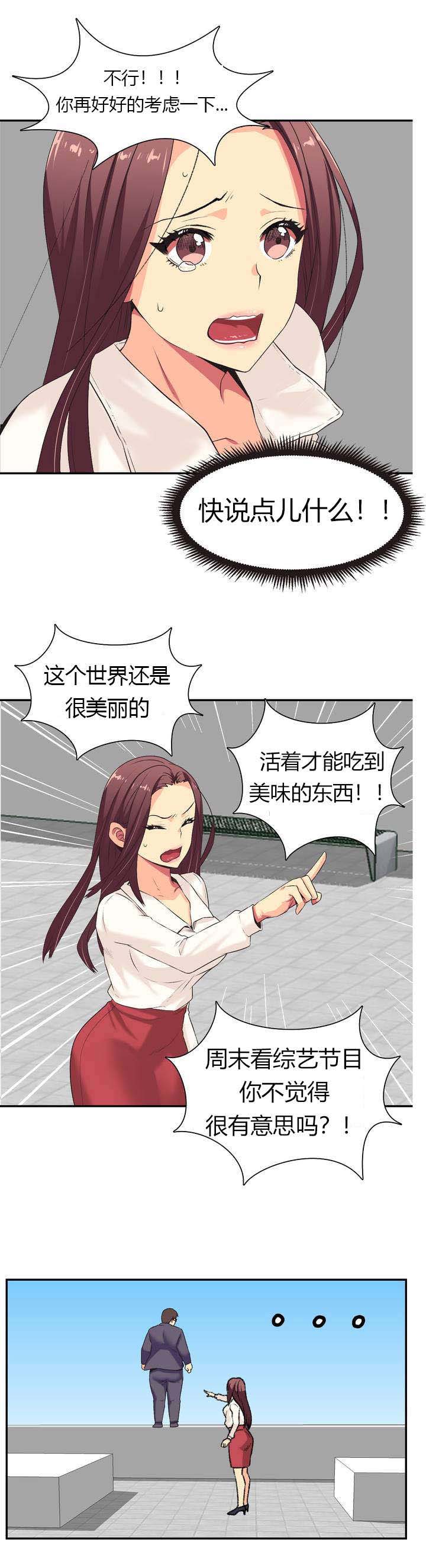 设计代理漫画,第1章：请求1图
