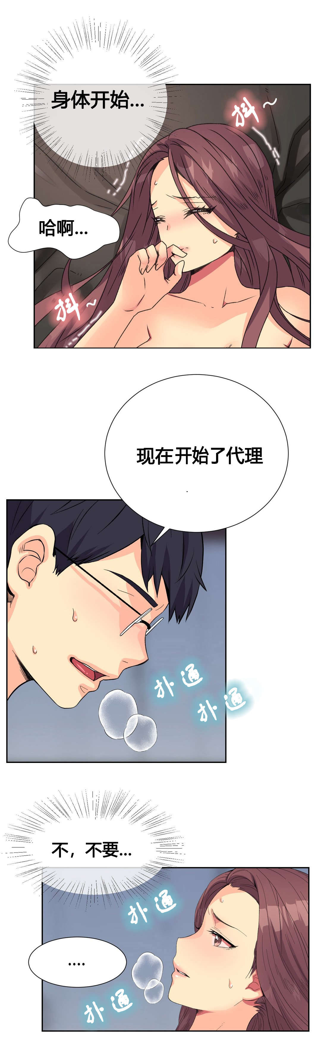 设计代理漫画,第12章：回家3图