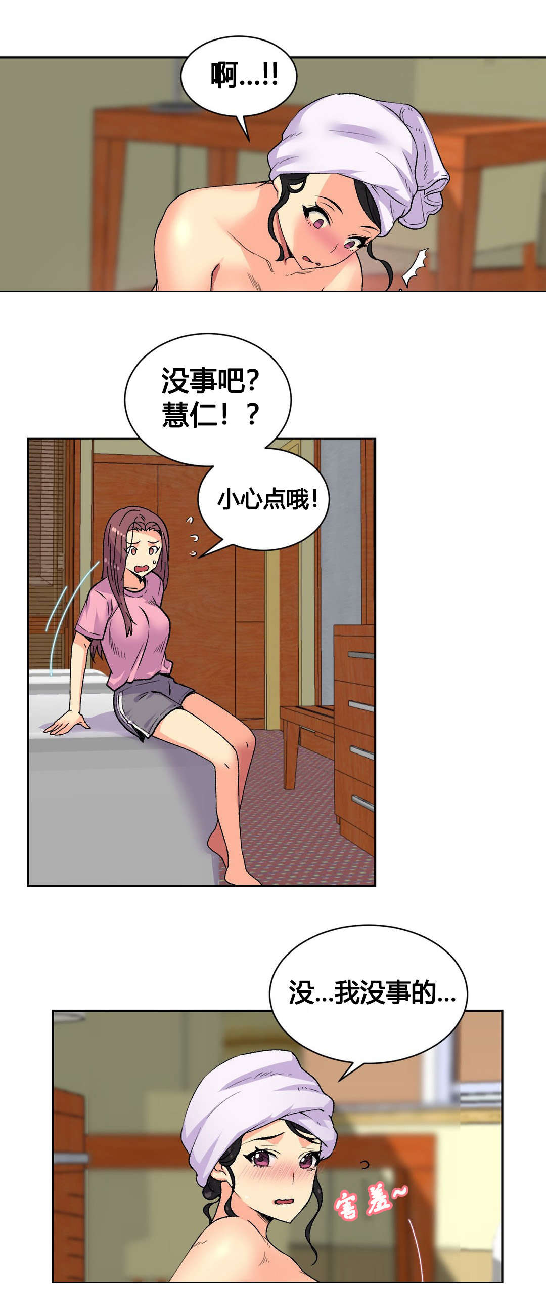 设计代理漫画,第20章：惠仁2图