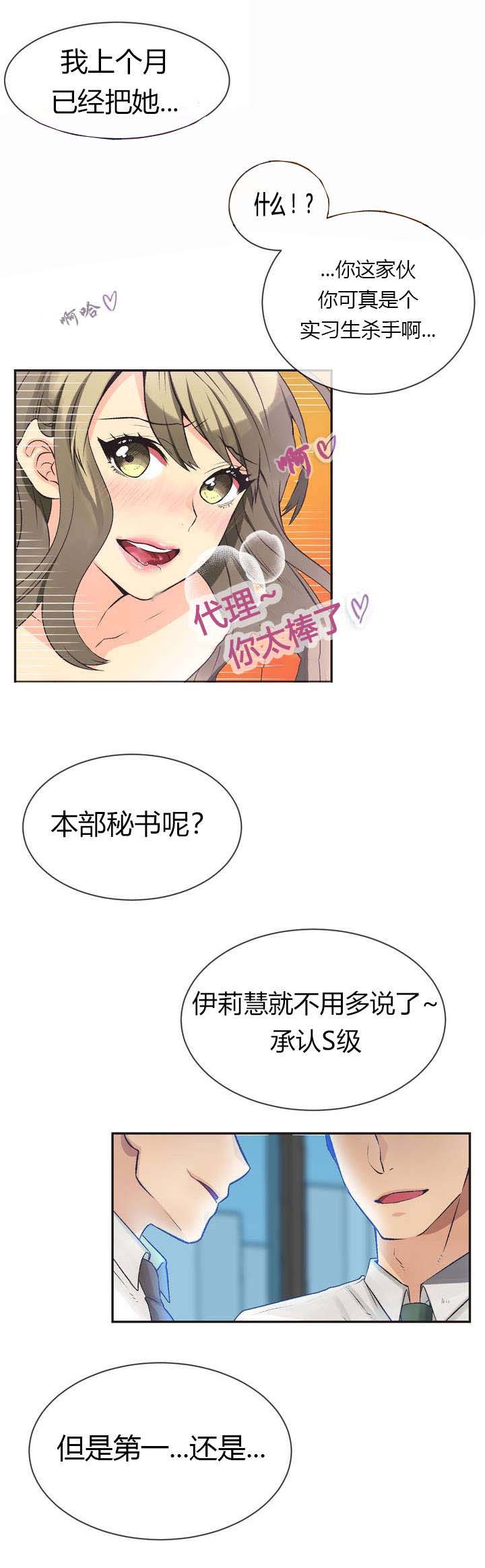 设计代理漫画,第1章：请求3图