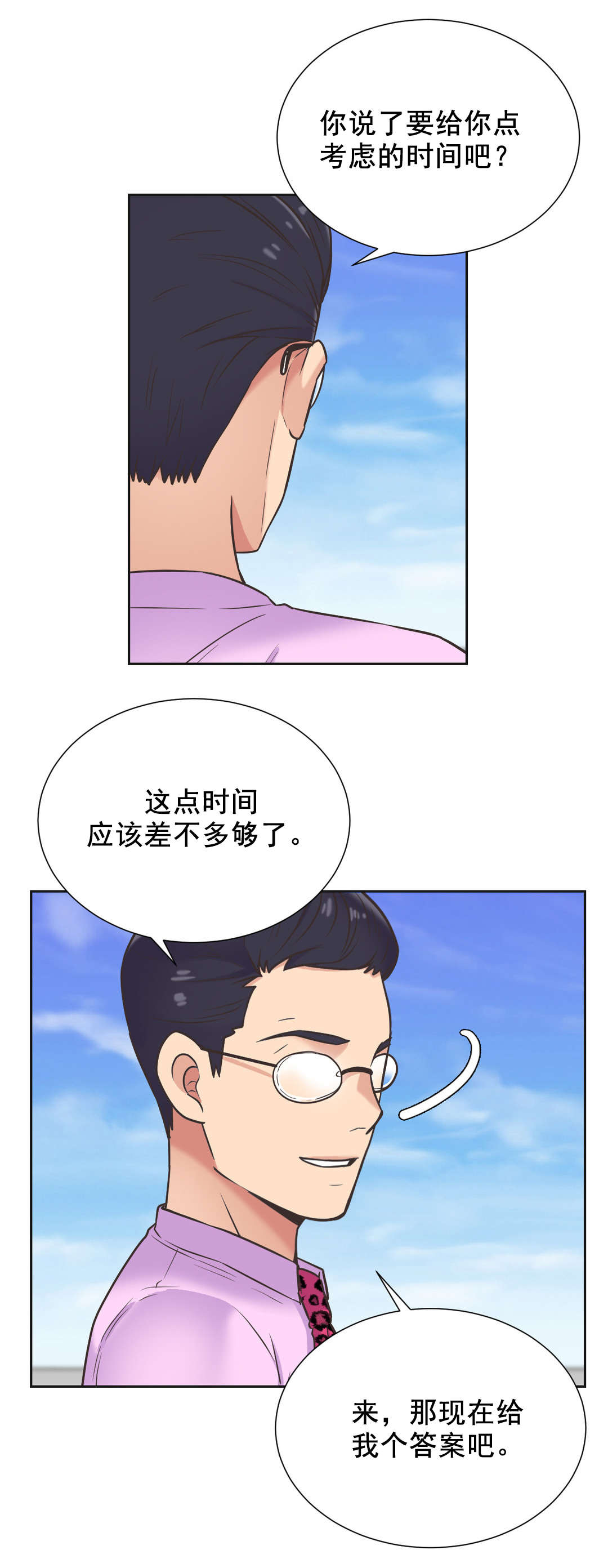 设计代理漫画,第37章：离去1图