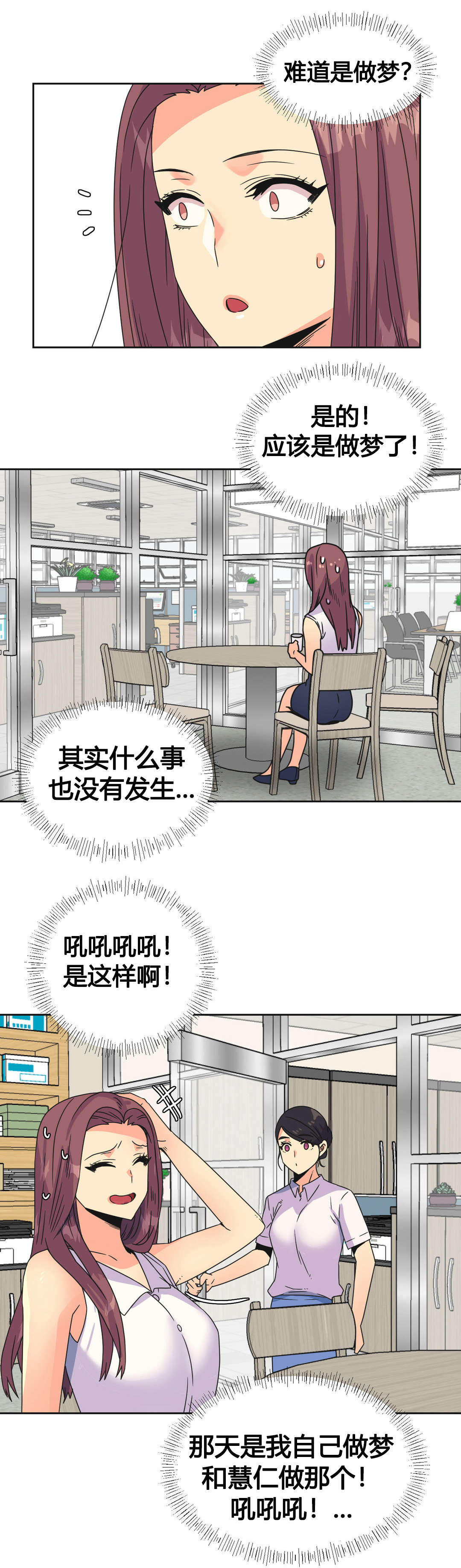设计代理漫画,第26章：复杂的关系5图