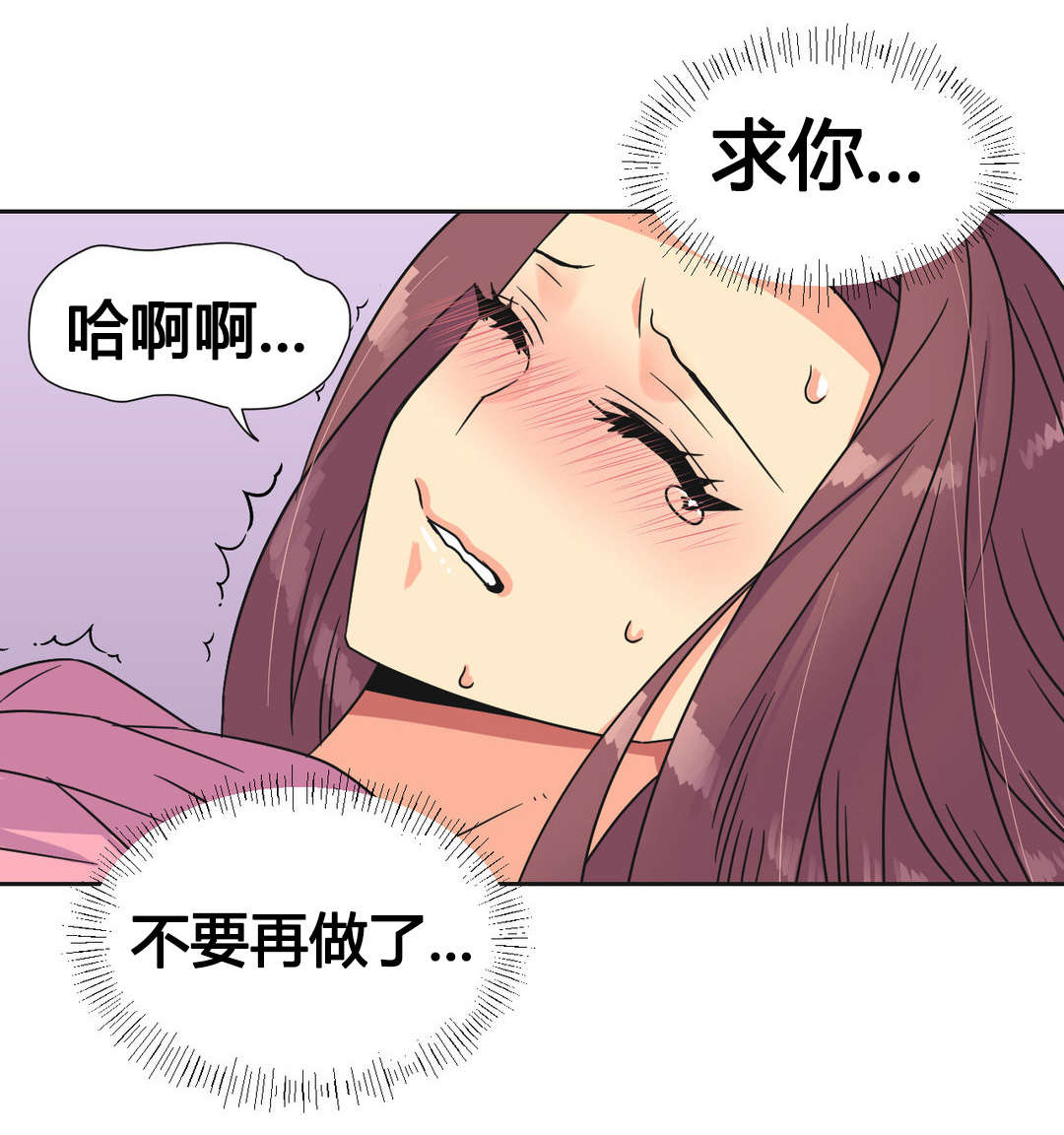 设计代理漫画,第24章：刺激1图