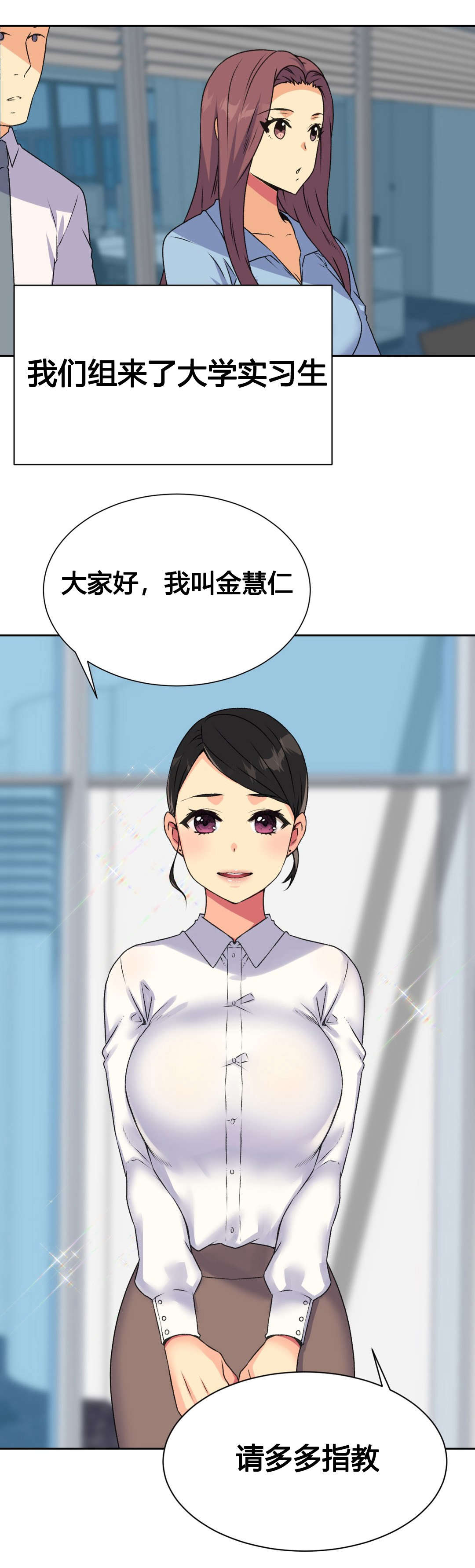 设计代理漫画,第18章：实习生3图