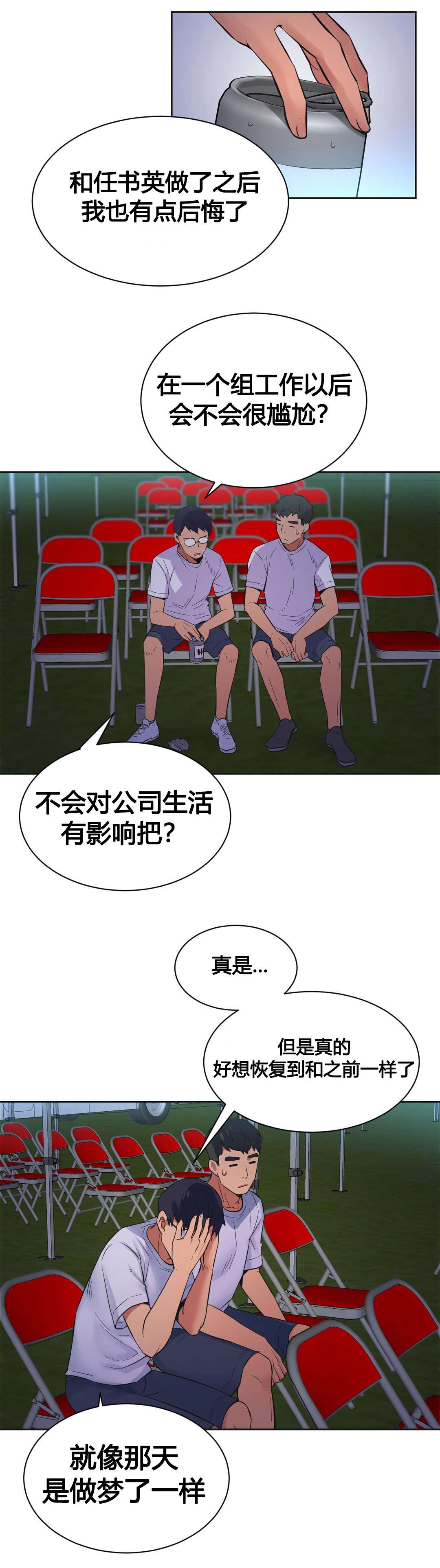 设计代理漫画,第22章：开始1图