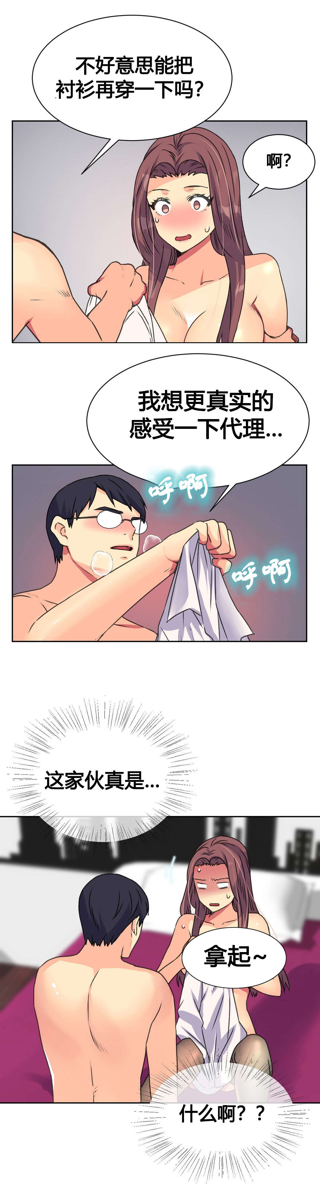 设计代理漫画,第14章：赴约2图