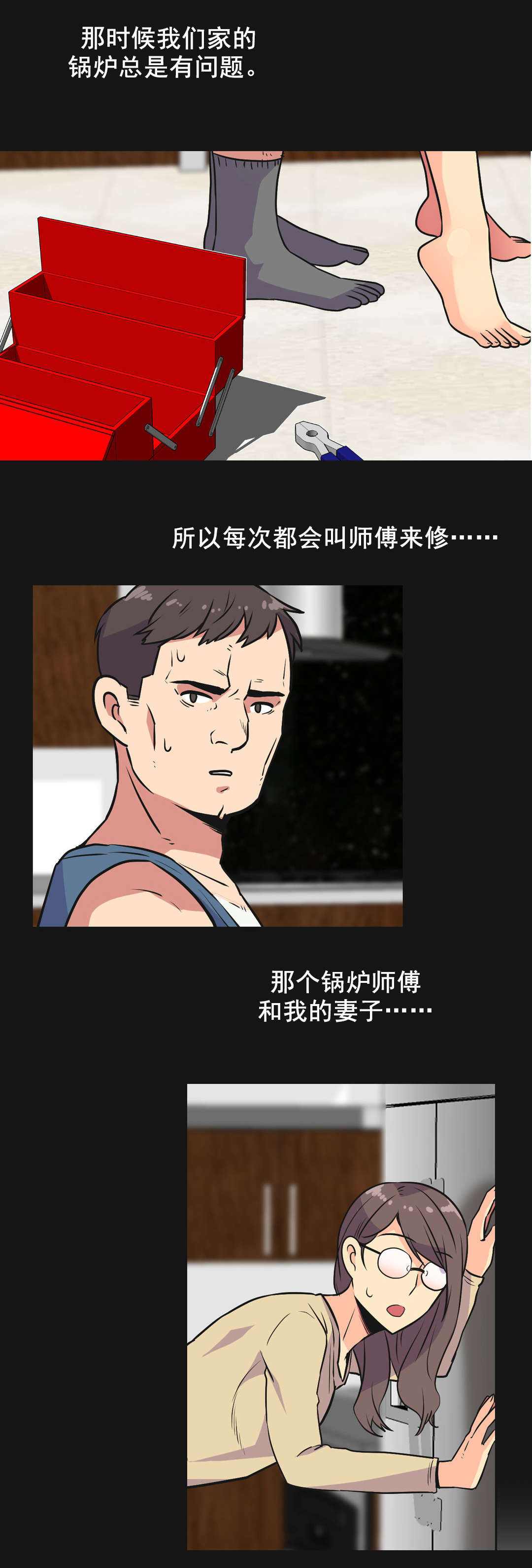 设计代理漫画,第34章：得寸进尺4图