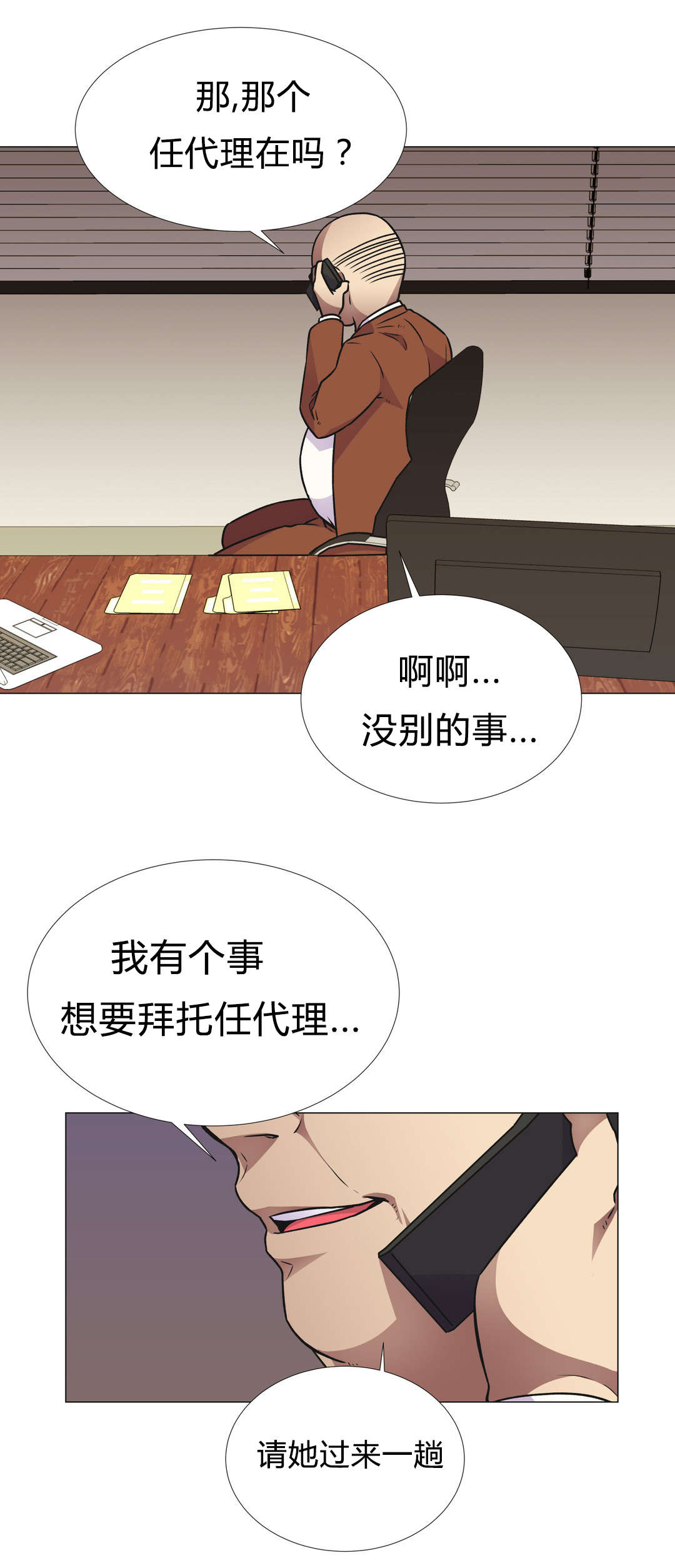 设计代理漫画,第30章：拜托1图