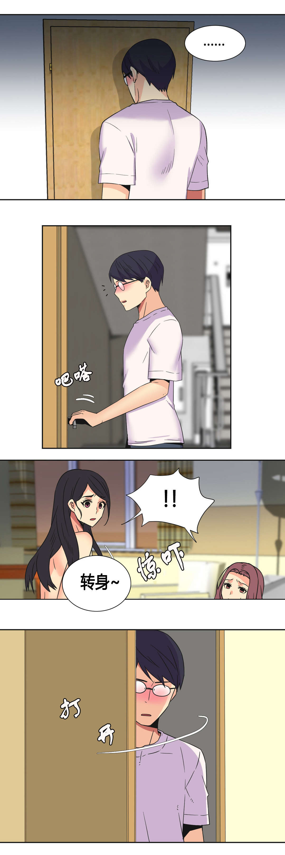 设计代理漫画,第26章：复杂的关系4图