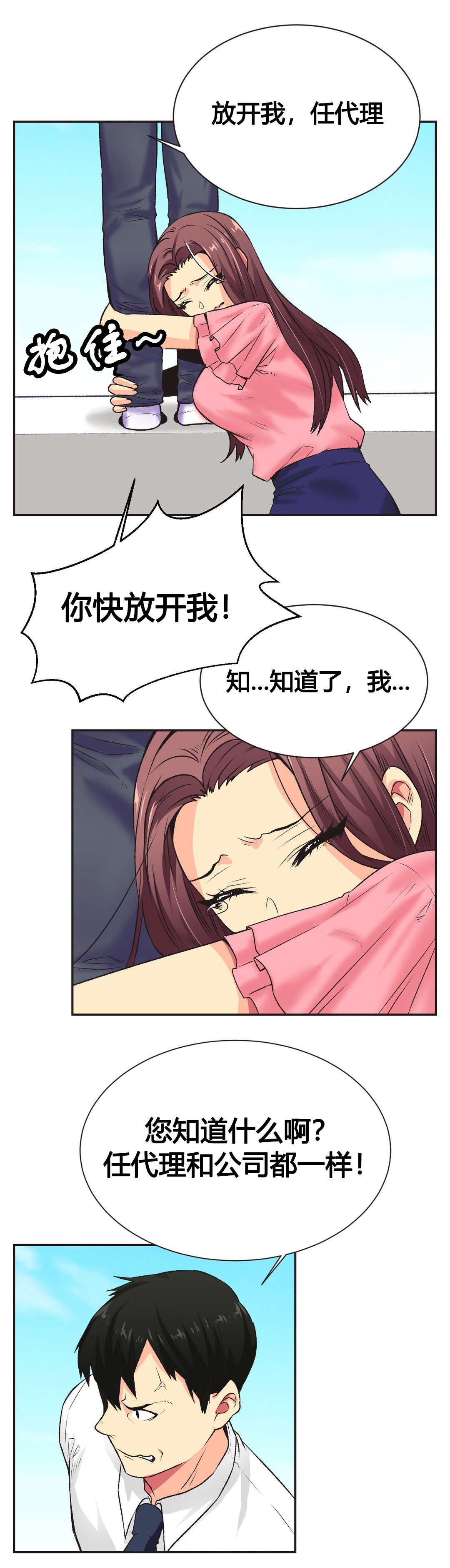 设计代理漫画,第6章：同意1图