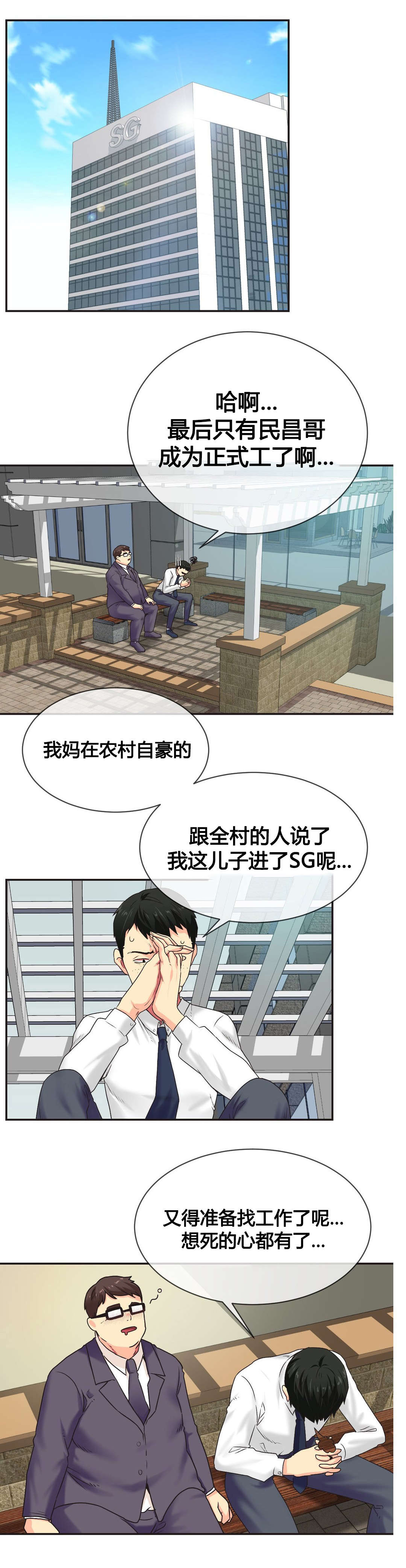 设计代理漫画,第4章：又一次跳楼1图