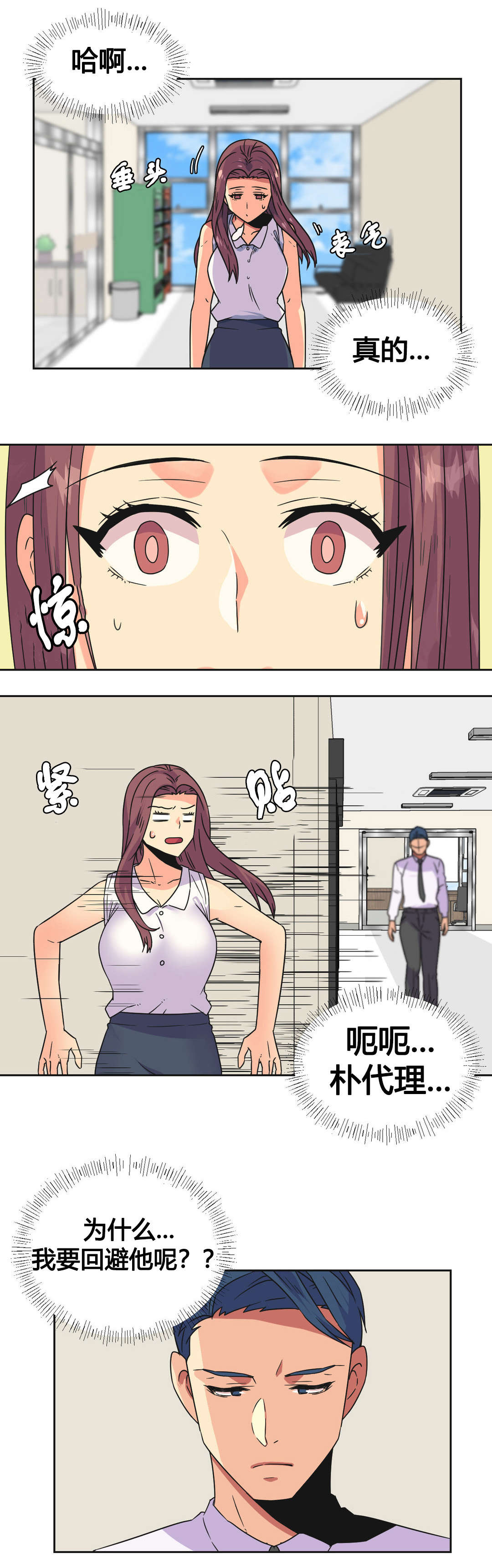 设计代理漫画,第26章：复杂的关系3图