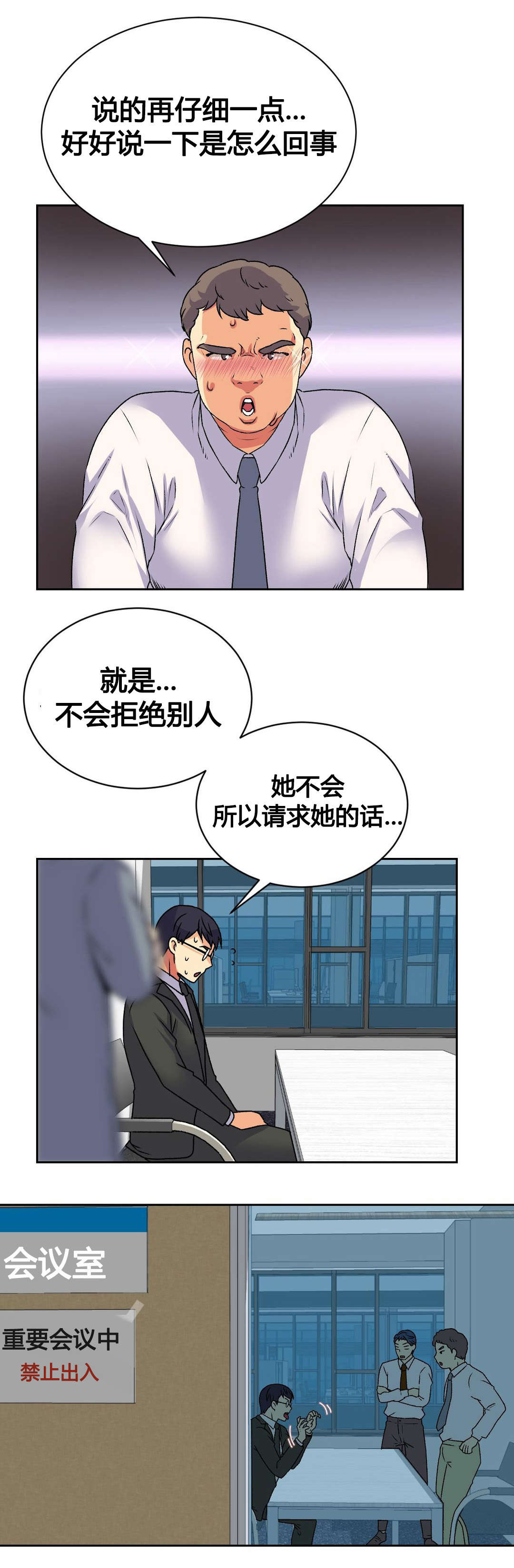 设计代理漫画,第17章：泄露3图