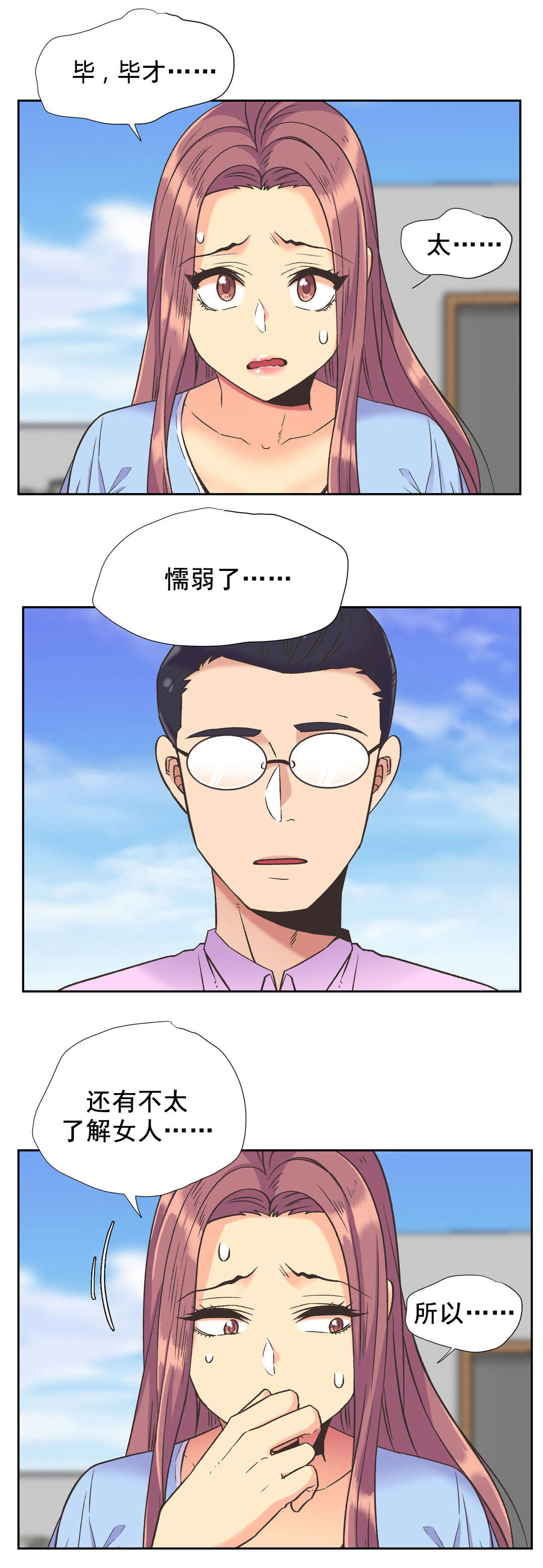 设计代理漫画,第38章：拒绝5图