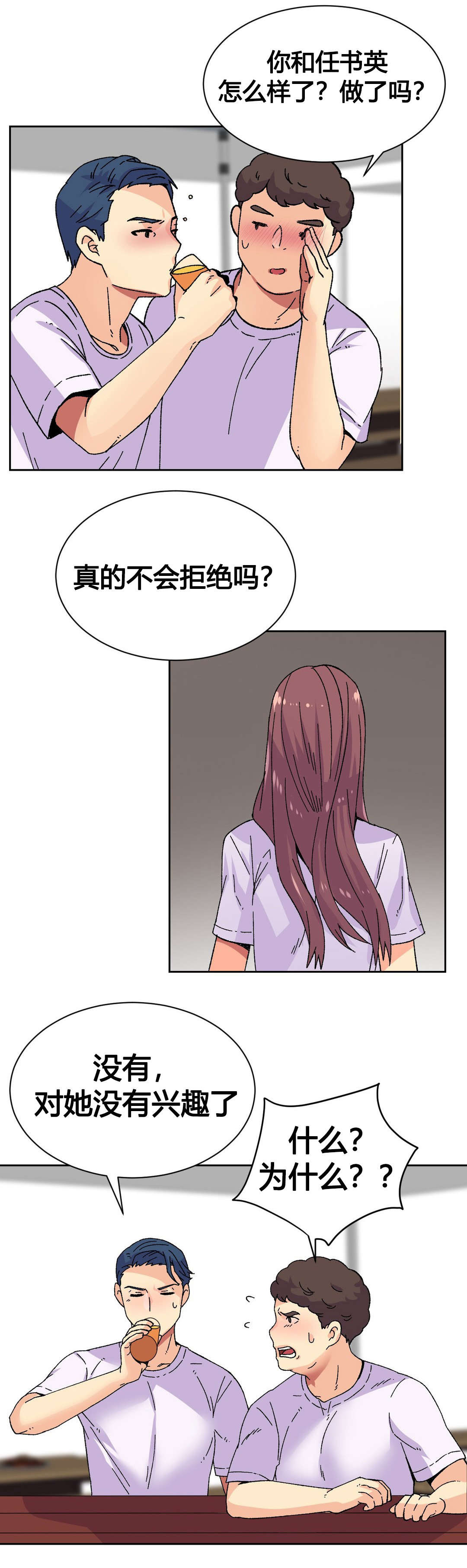 设计代理漫画,第20章：惠仁1图