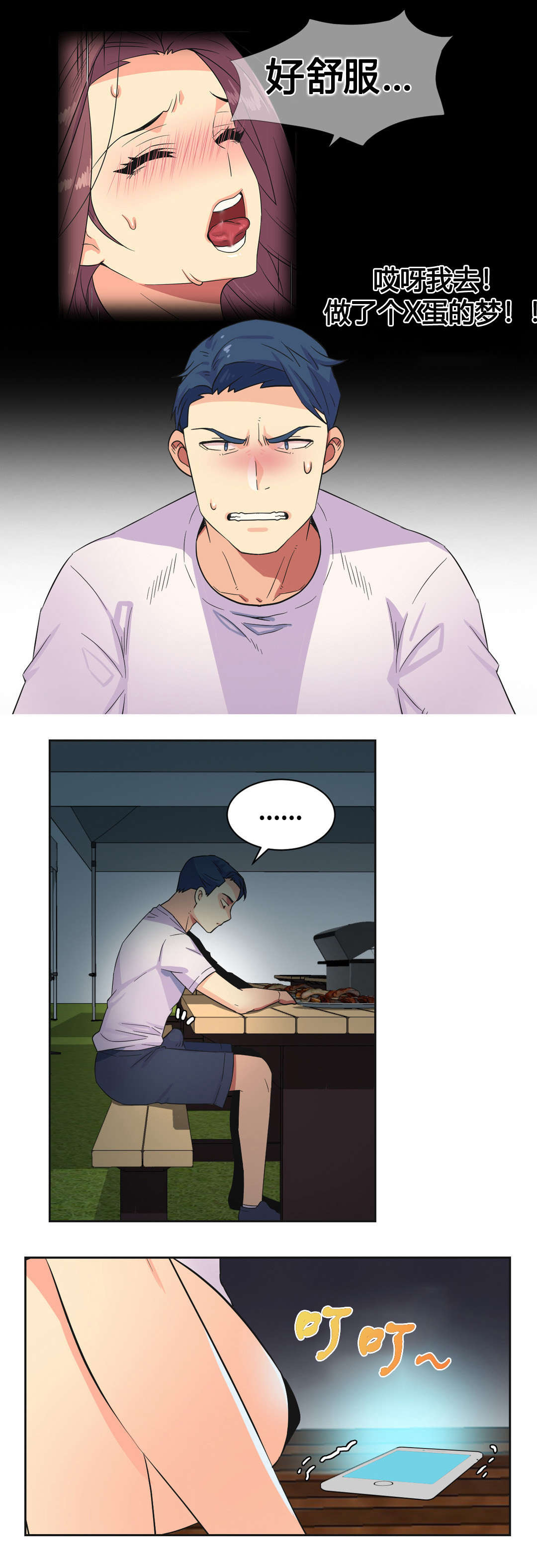 设计代理漫画,第23章：梦2图