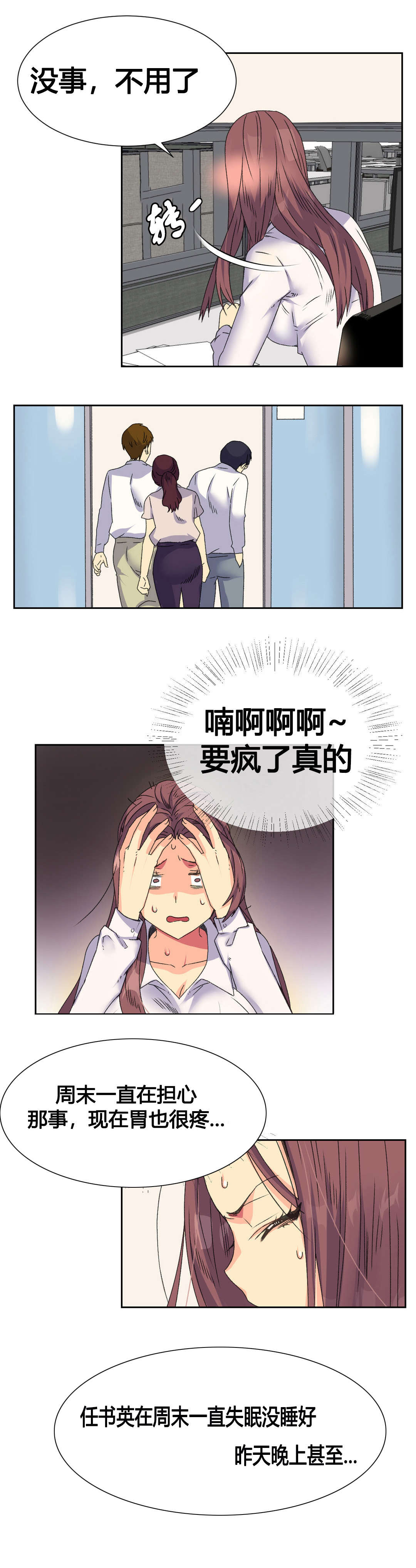 设计代理漫画,第13章：约定2图