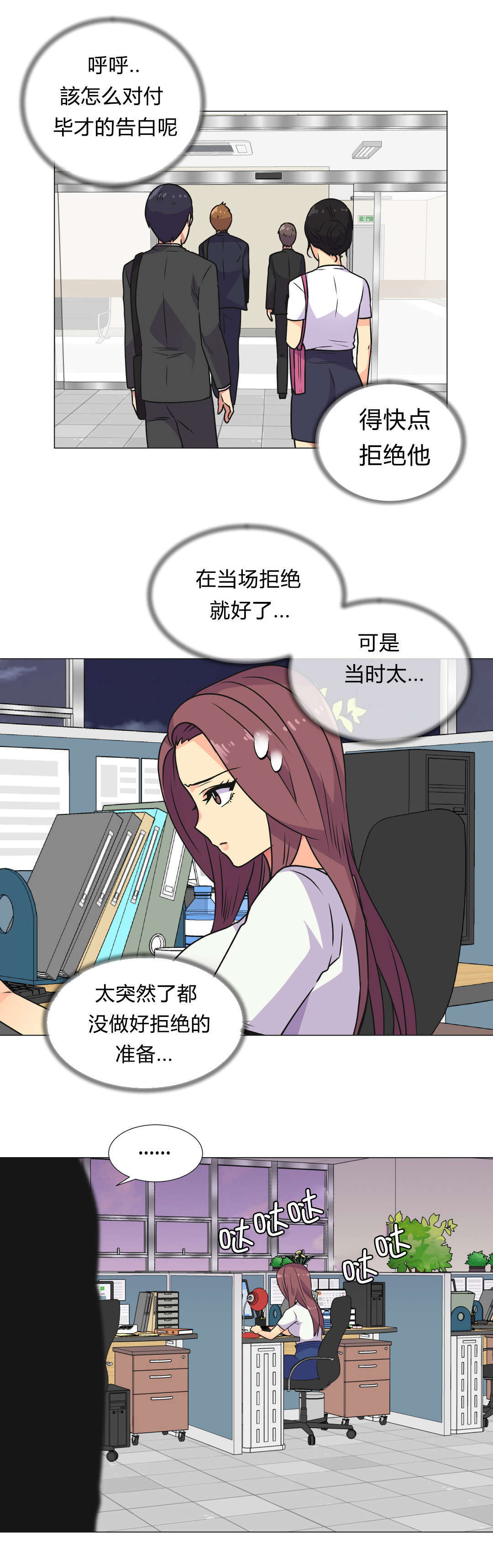 设计代理漫画,第31章：深夜计划2图