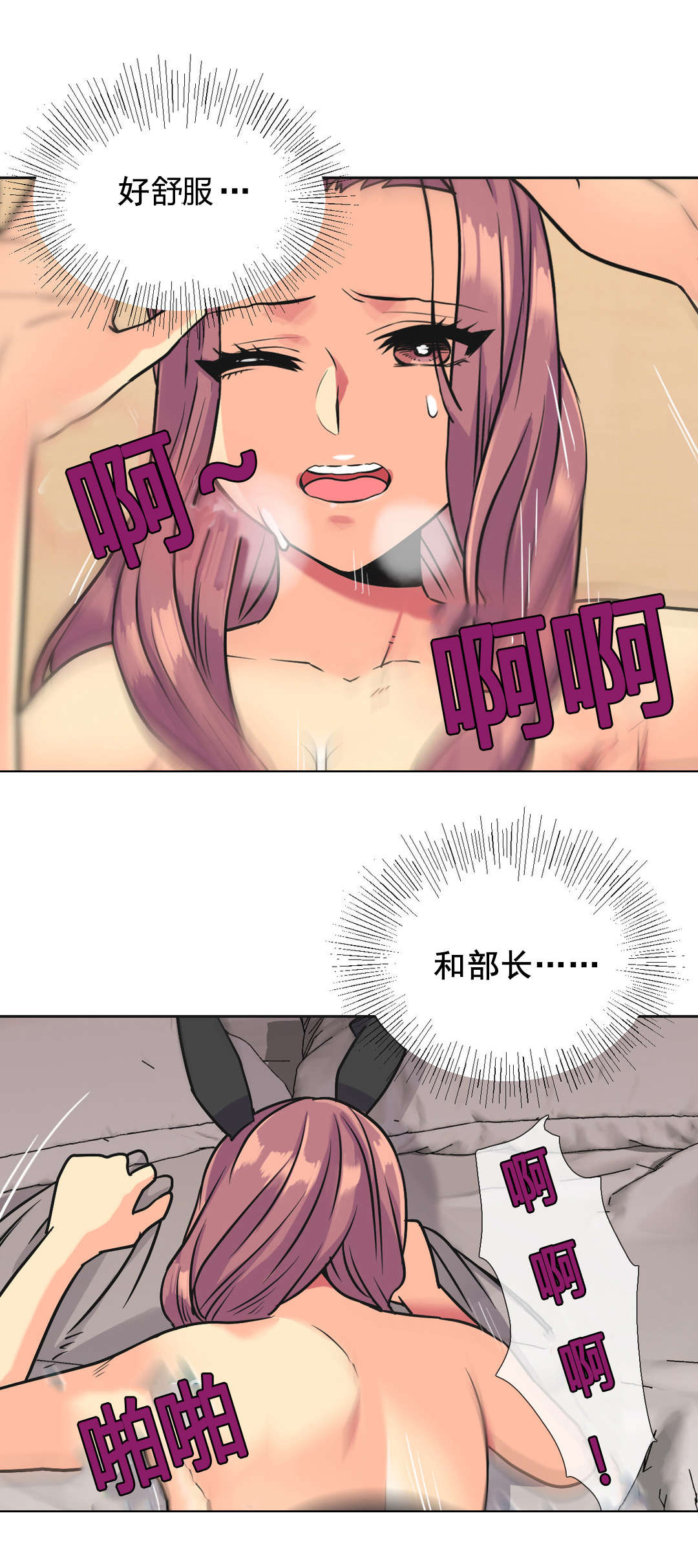 设计代理漫画,第36章：味道4图