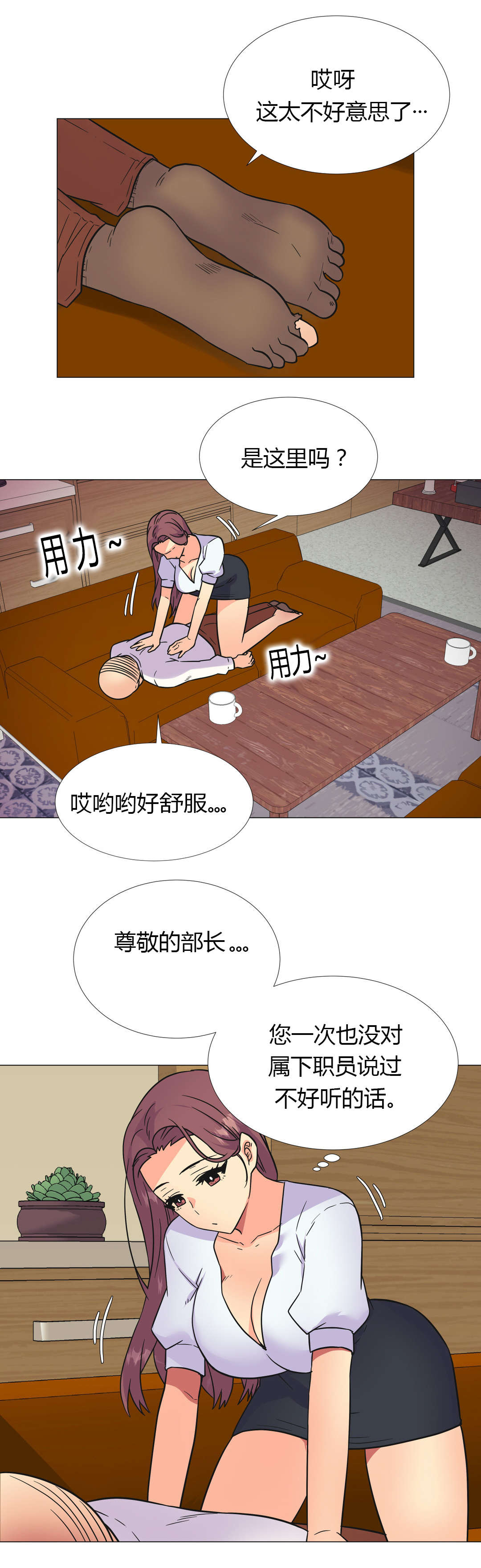 设计代理漫画,第27章：部长4图