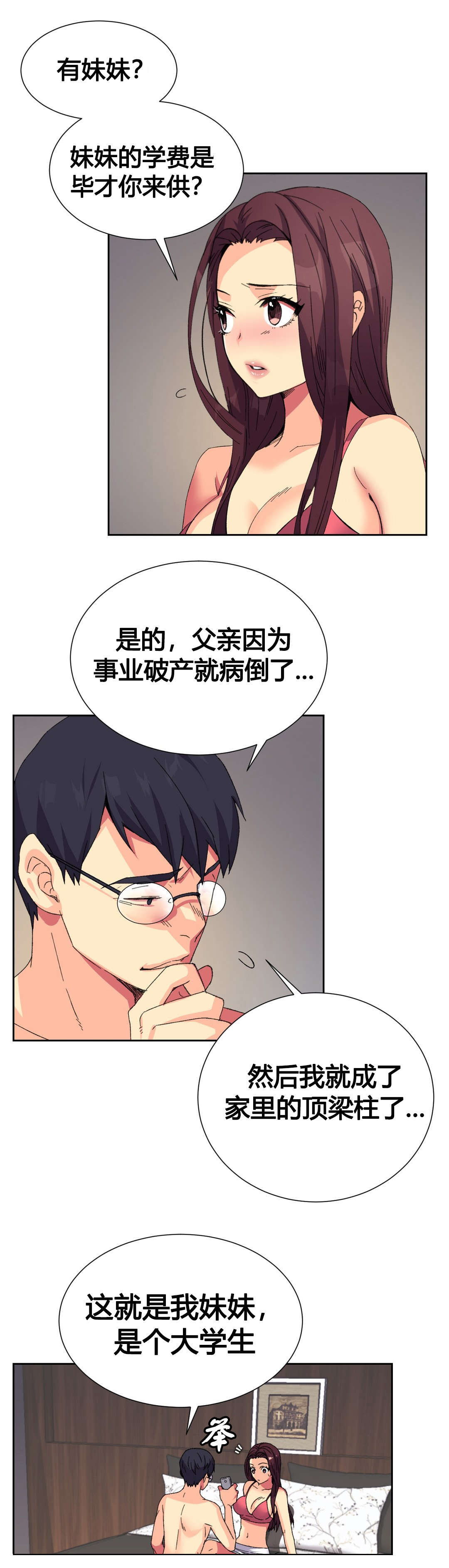 设计代理漫画,第10章：同情5图