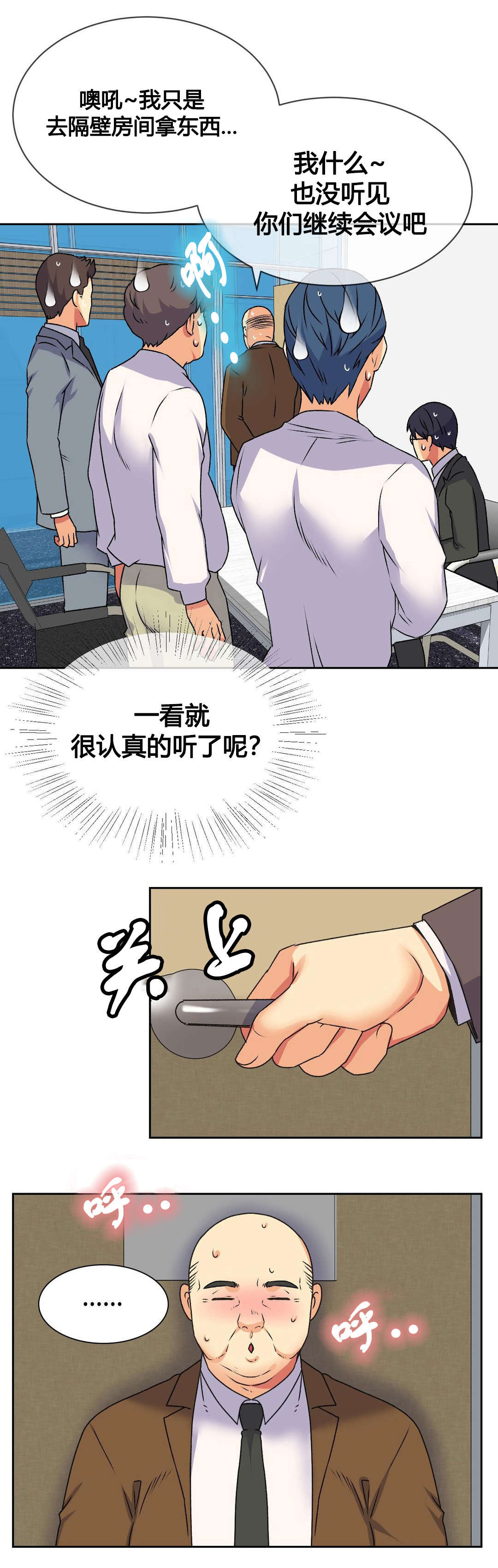 设计代理漫画,第17章：泄露3图