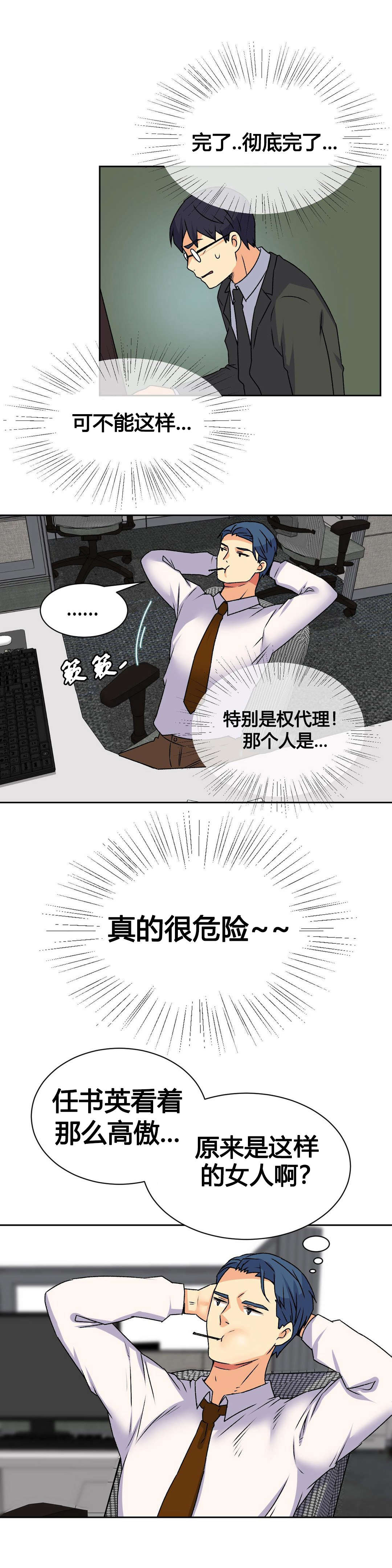 设计代理漫画,第17章：泄露5图