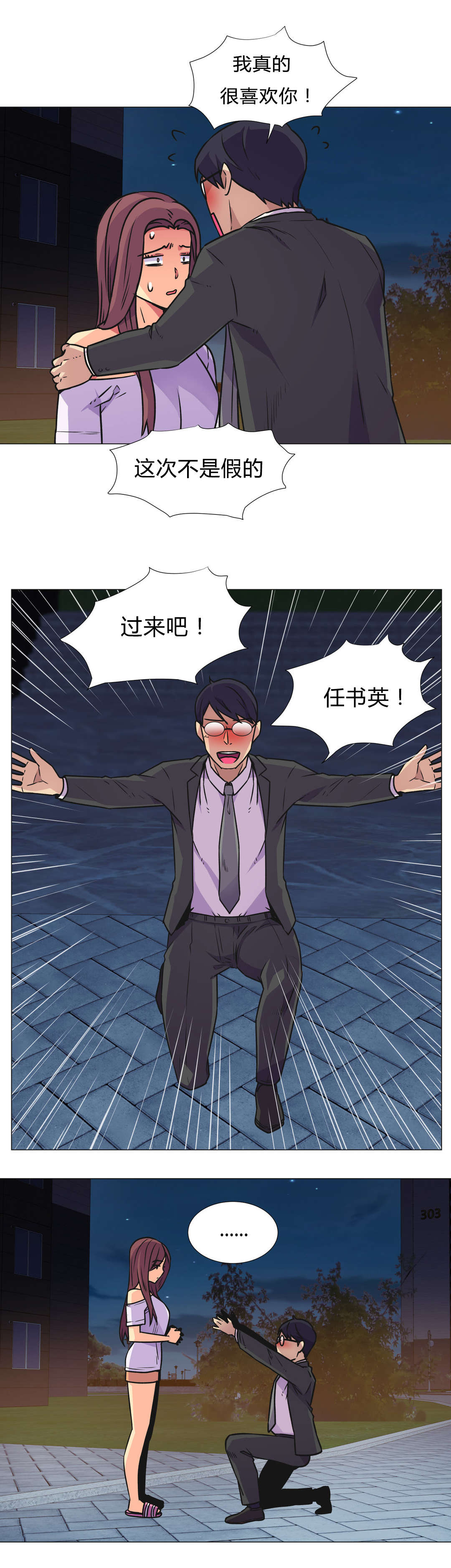 设计代理漫画,第30章：拜托2图
