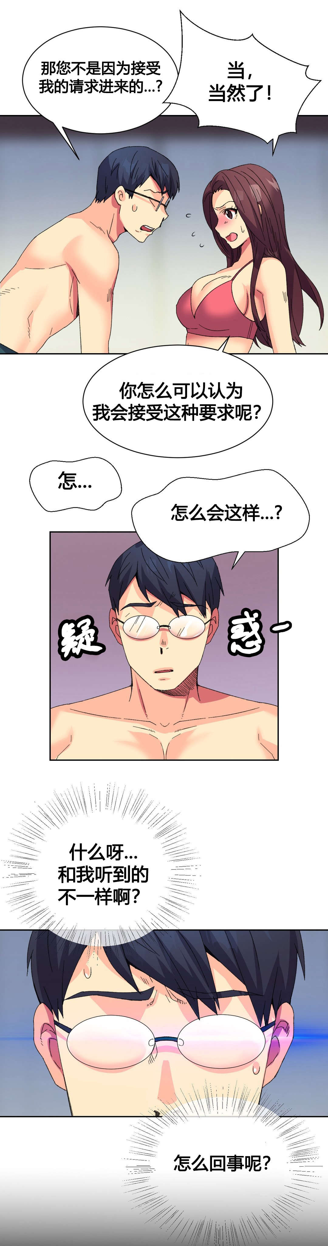 设计代理漫画,第10章：同情4图