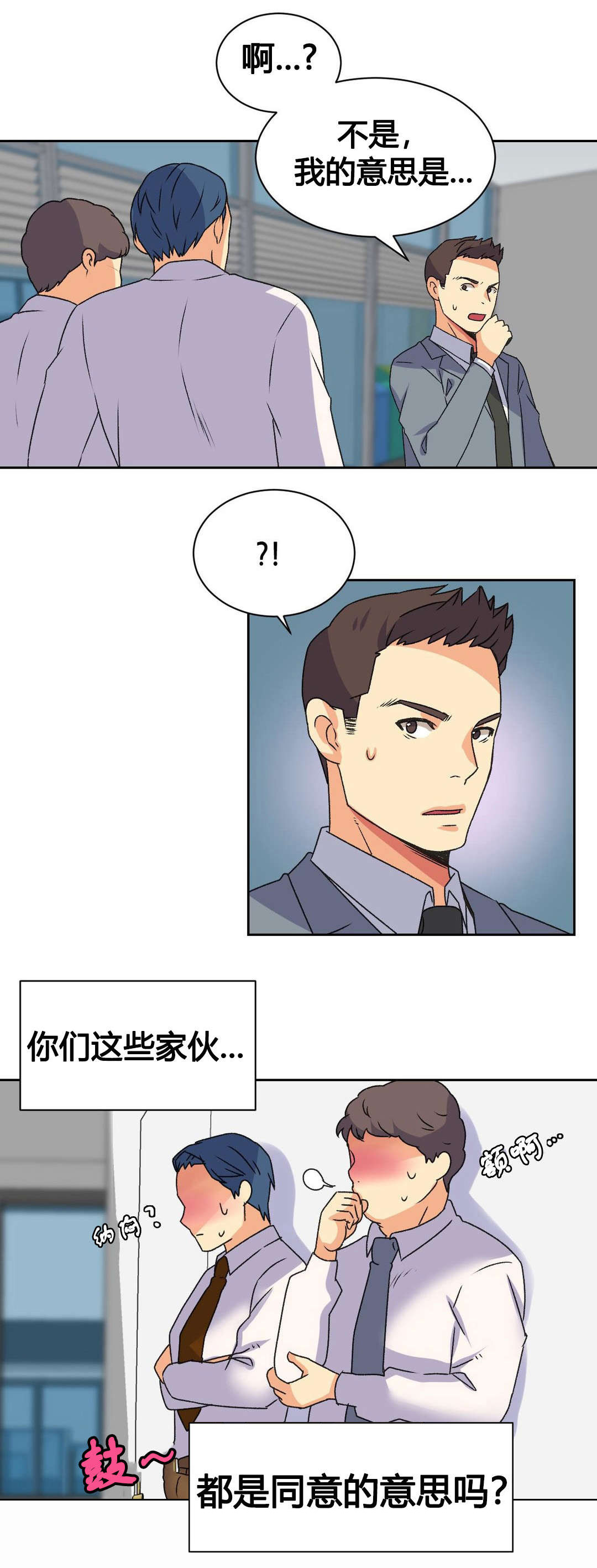 设计代理漫画,第17章：泄露1图