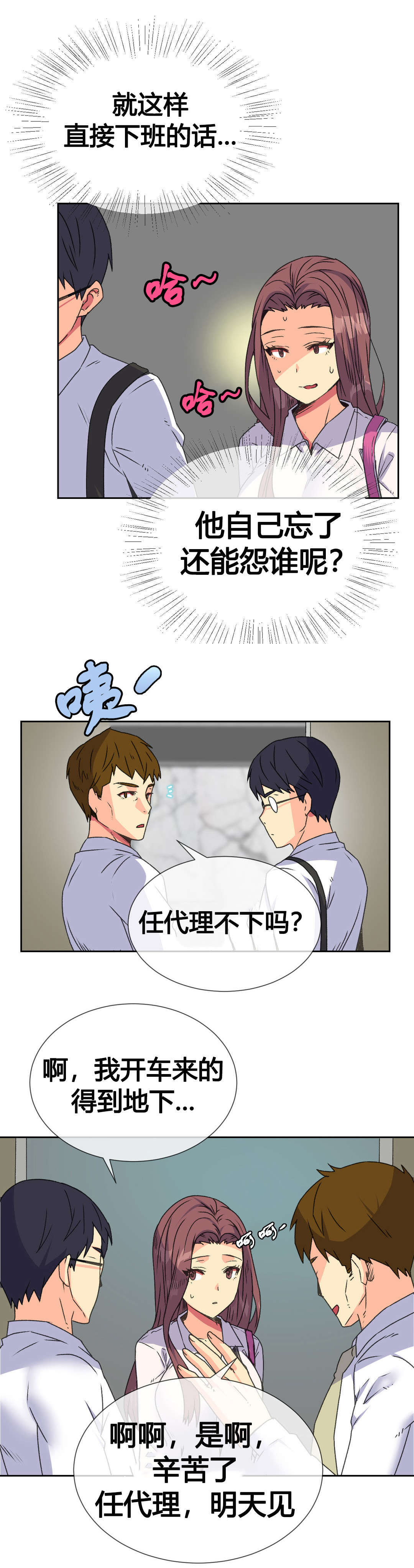 设计代理漫画,第13章：约定5图